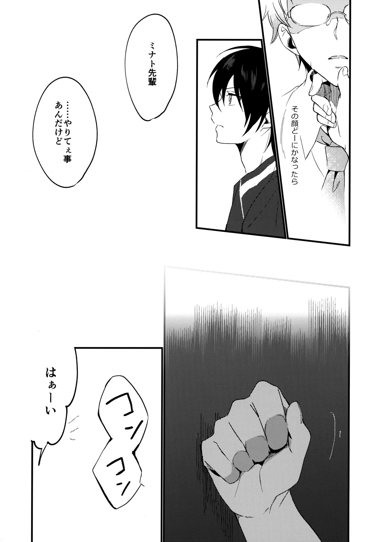 ブルースターは君のために咲くのか - page49