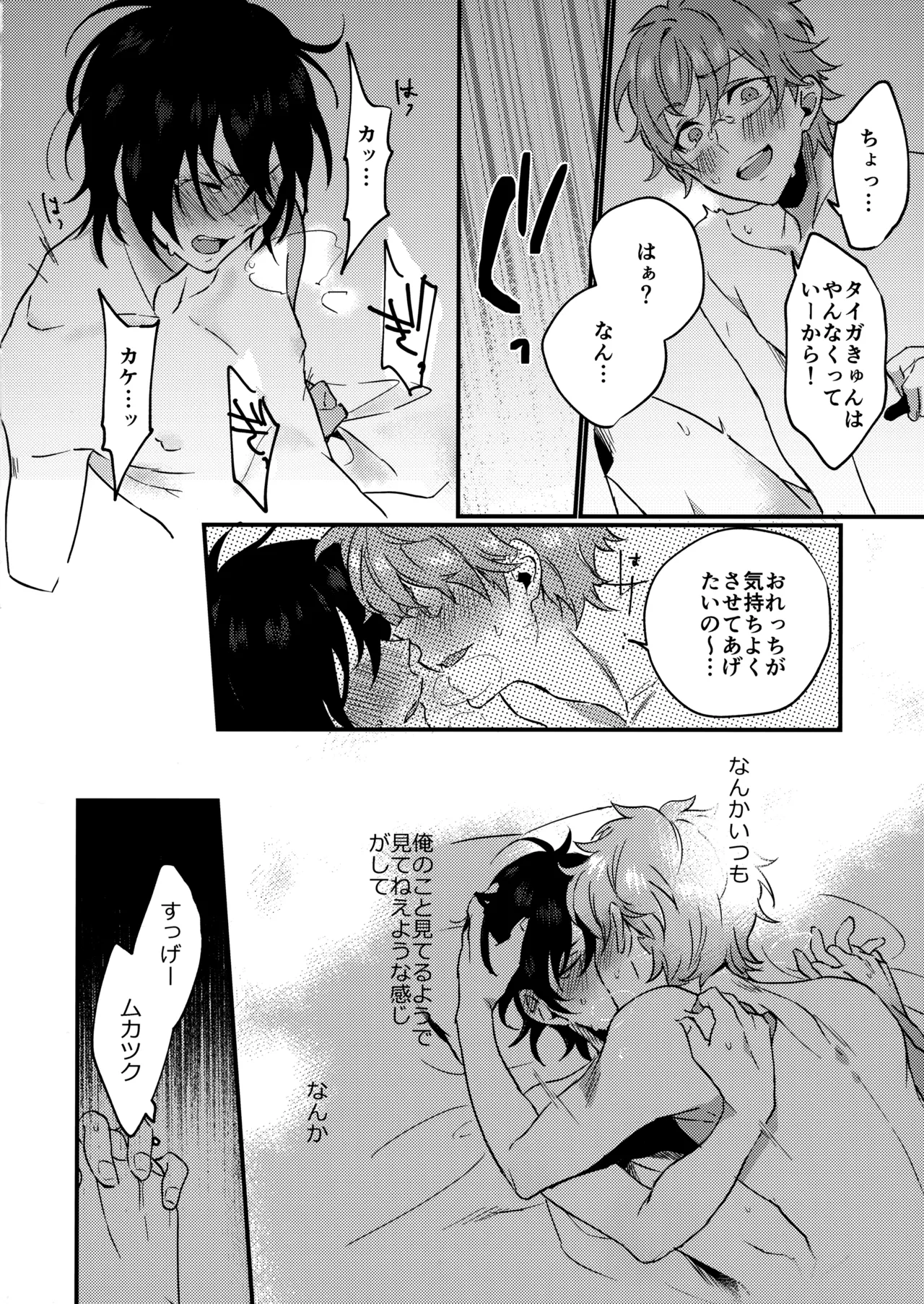 ブルースターは君のために咲くのか - page5