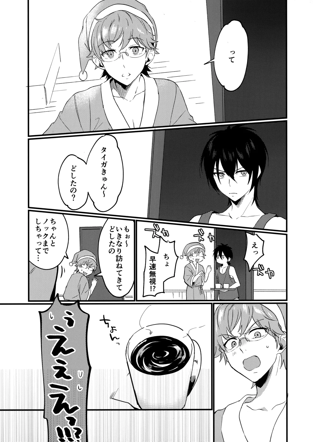 ブルースターは君のために咲くのか - page50