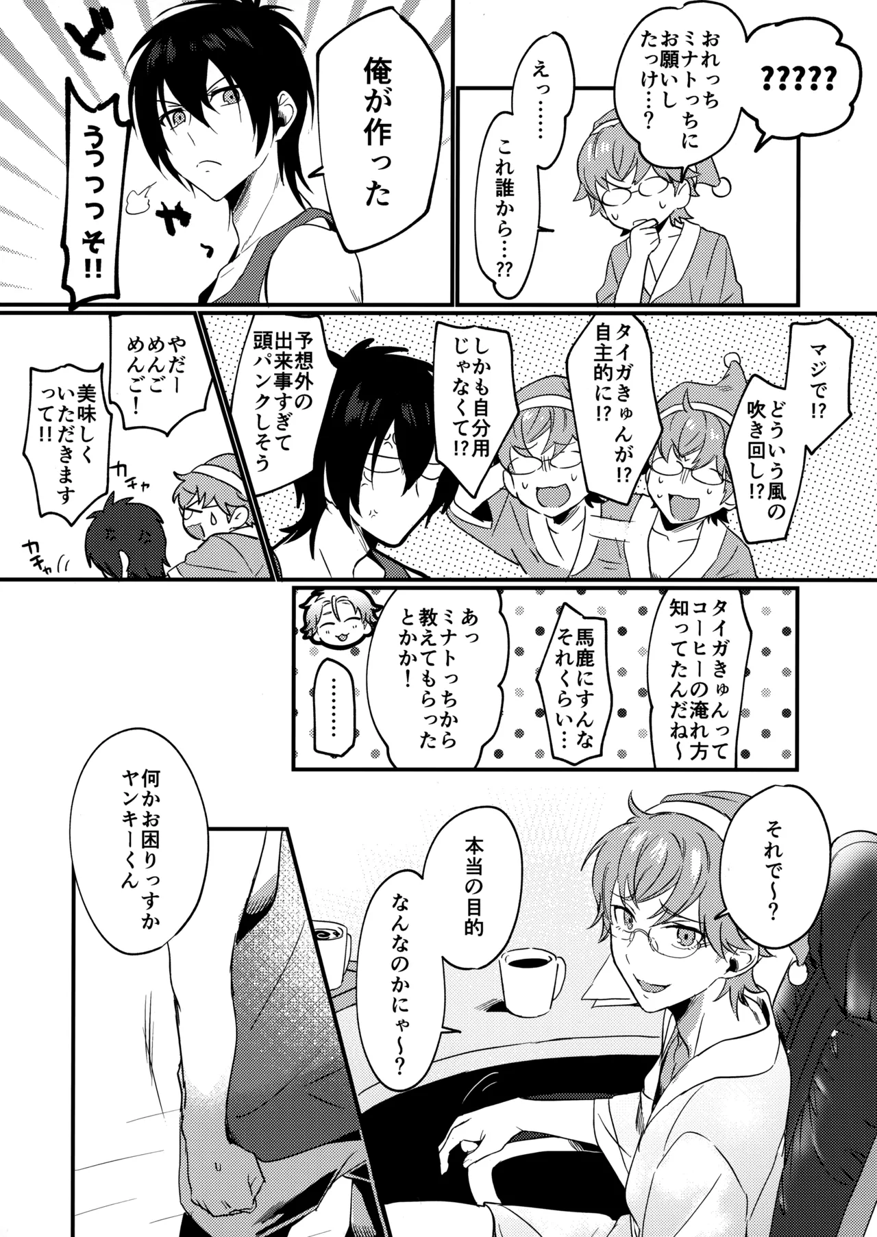 ブルースターは君のために咲くのか - page51