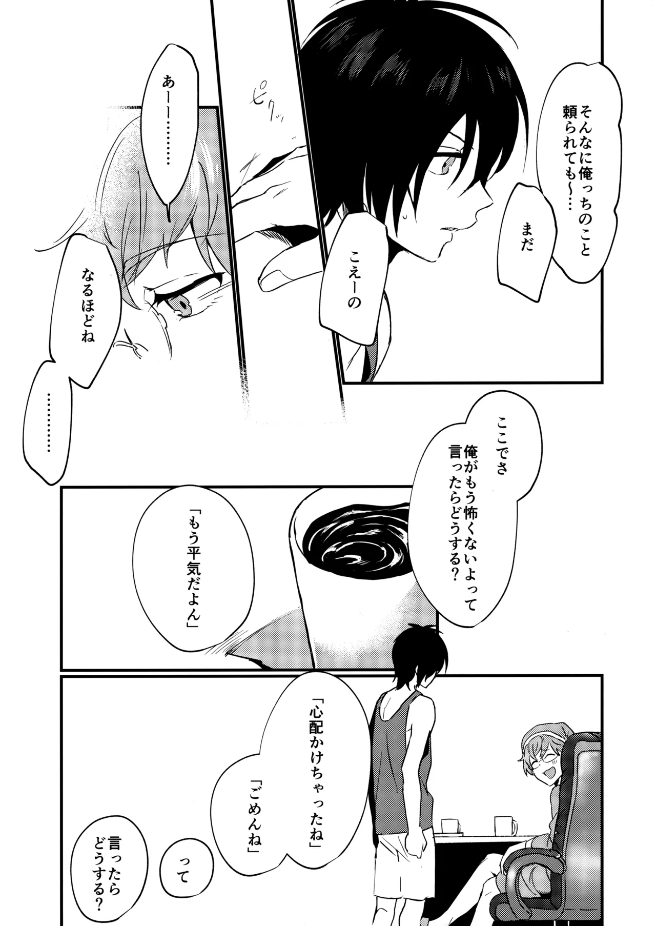 ブルースターは君のために咲くのか - page52