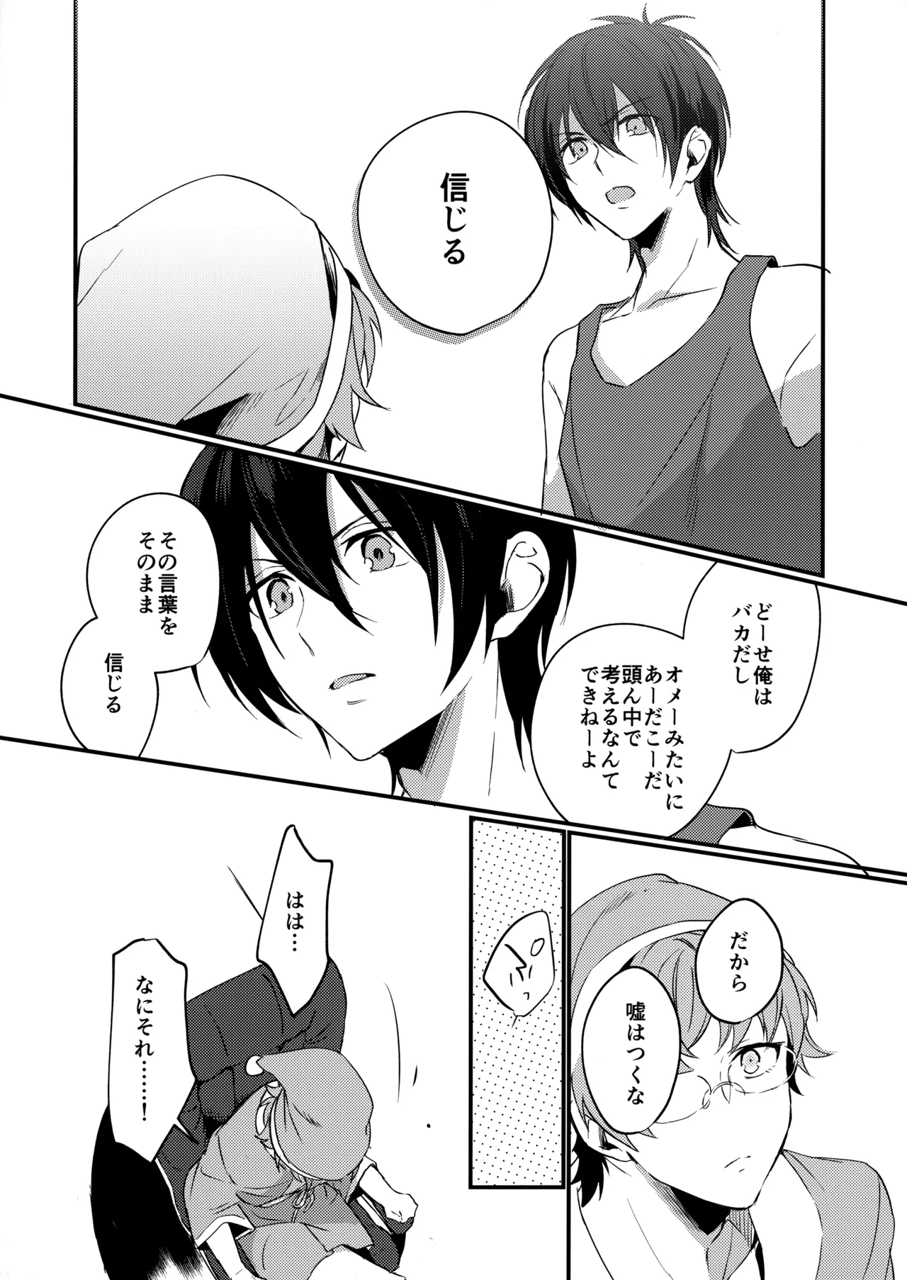 ブルースターは君のために咲くのか - page53