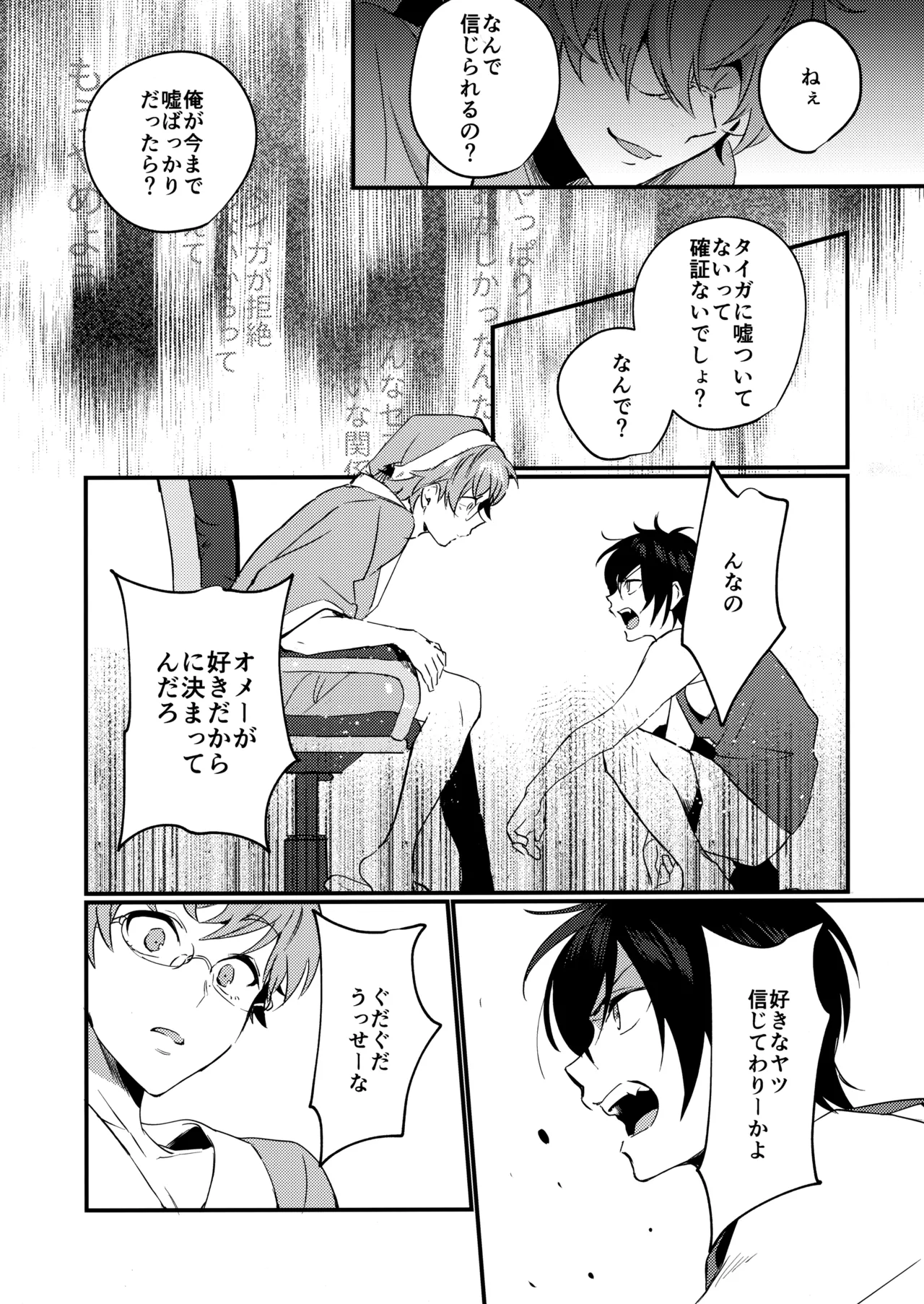 ブルースターは君のために咲くのか - page54