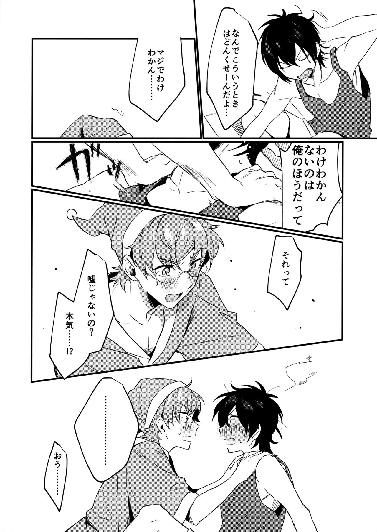 ブルースターは君のために咲くのか - page55