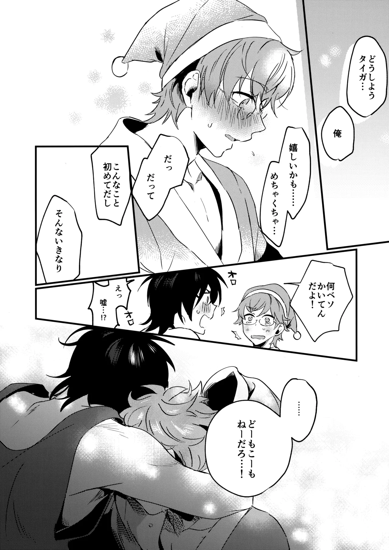 ブルースターは君のために咲くのか - page56