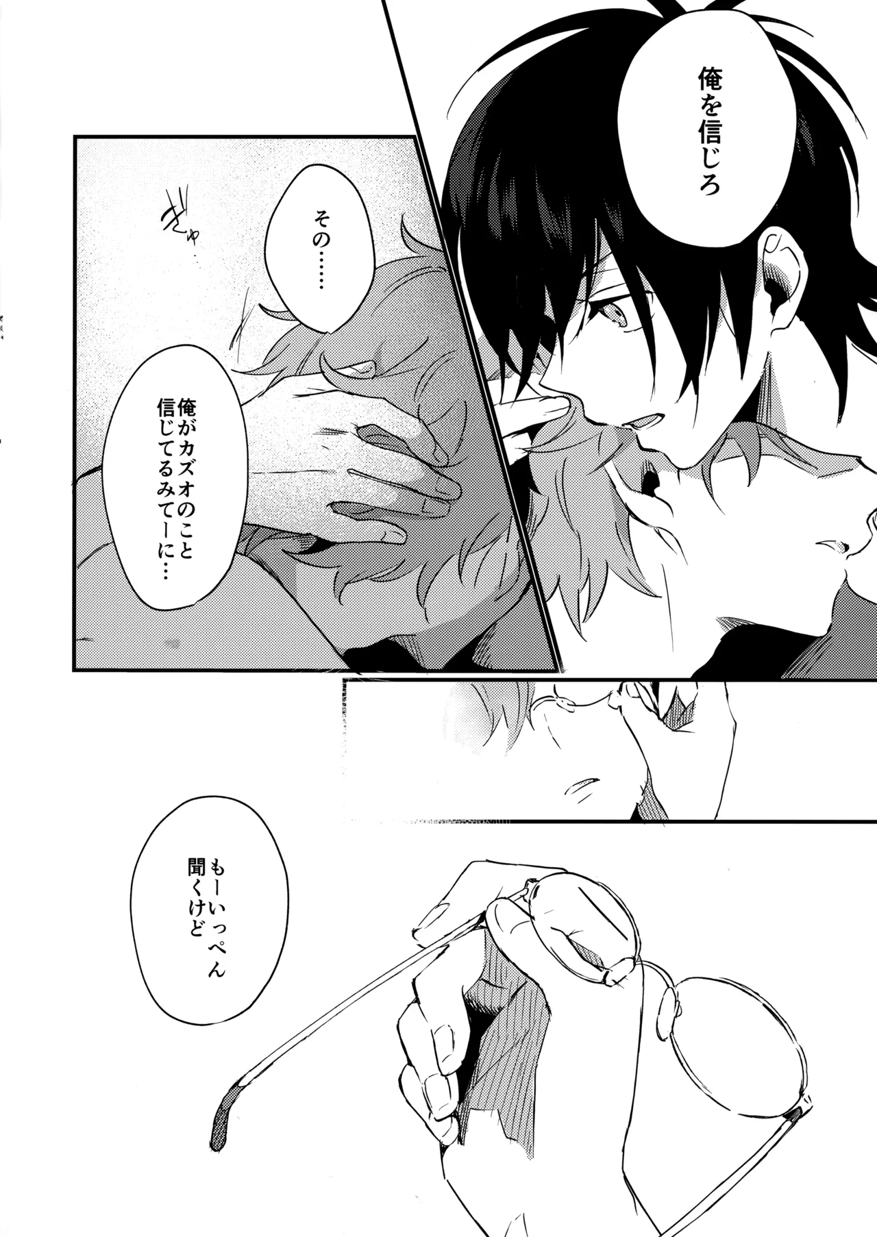 ブルースターは君のために咲くのか - page57