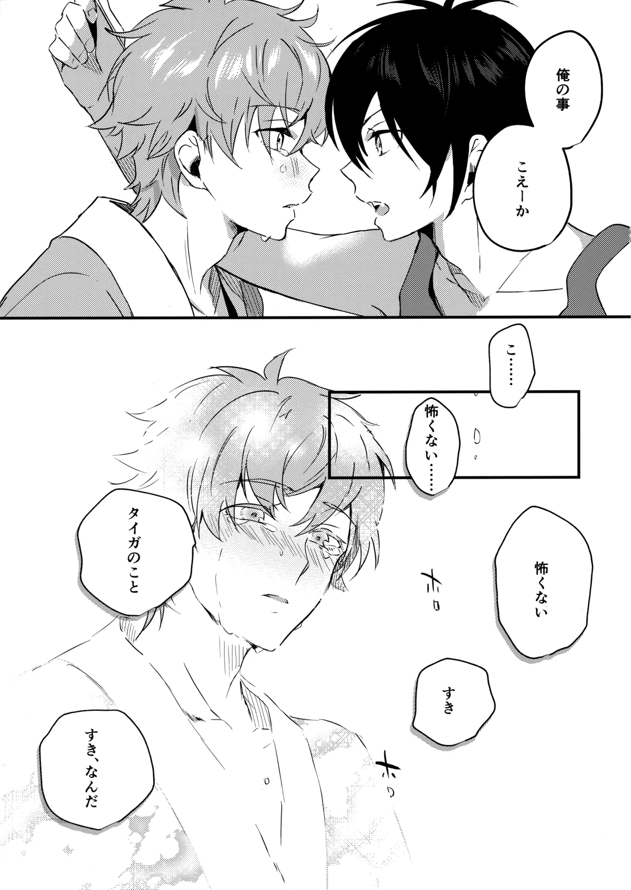 ブルースターは君のために咲くのか - page58