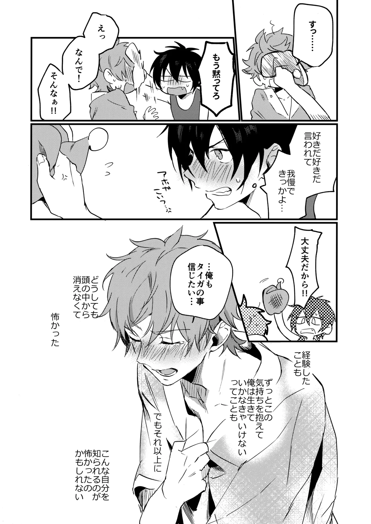 ブルースターは君のために咲くのか - page59