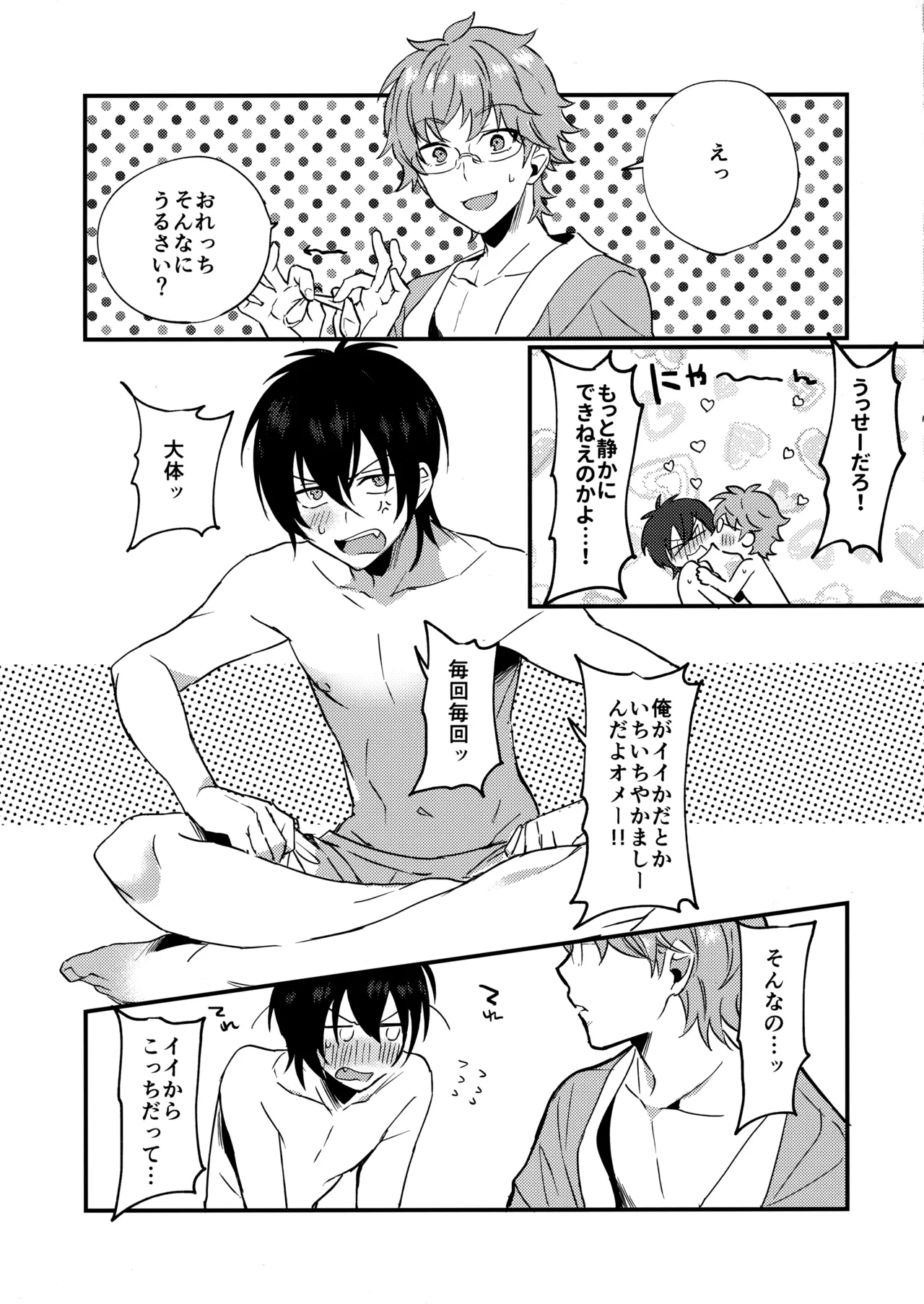 ブルースターは君のために咲くのか - page6