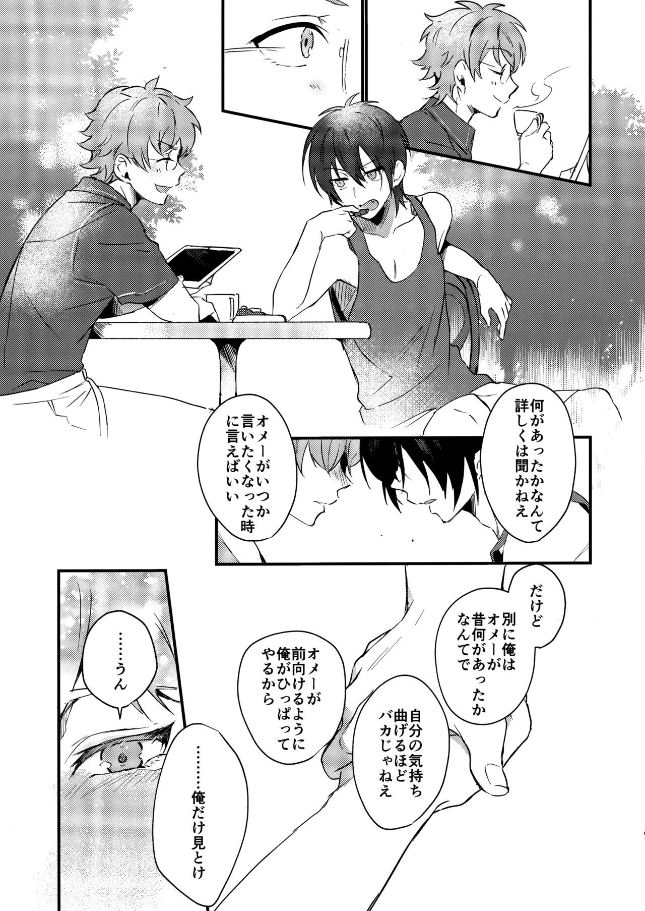 ブルースターは君のために咲くのか - page60