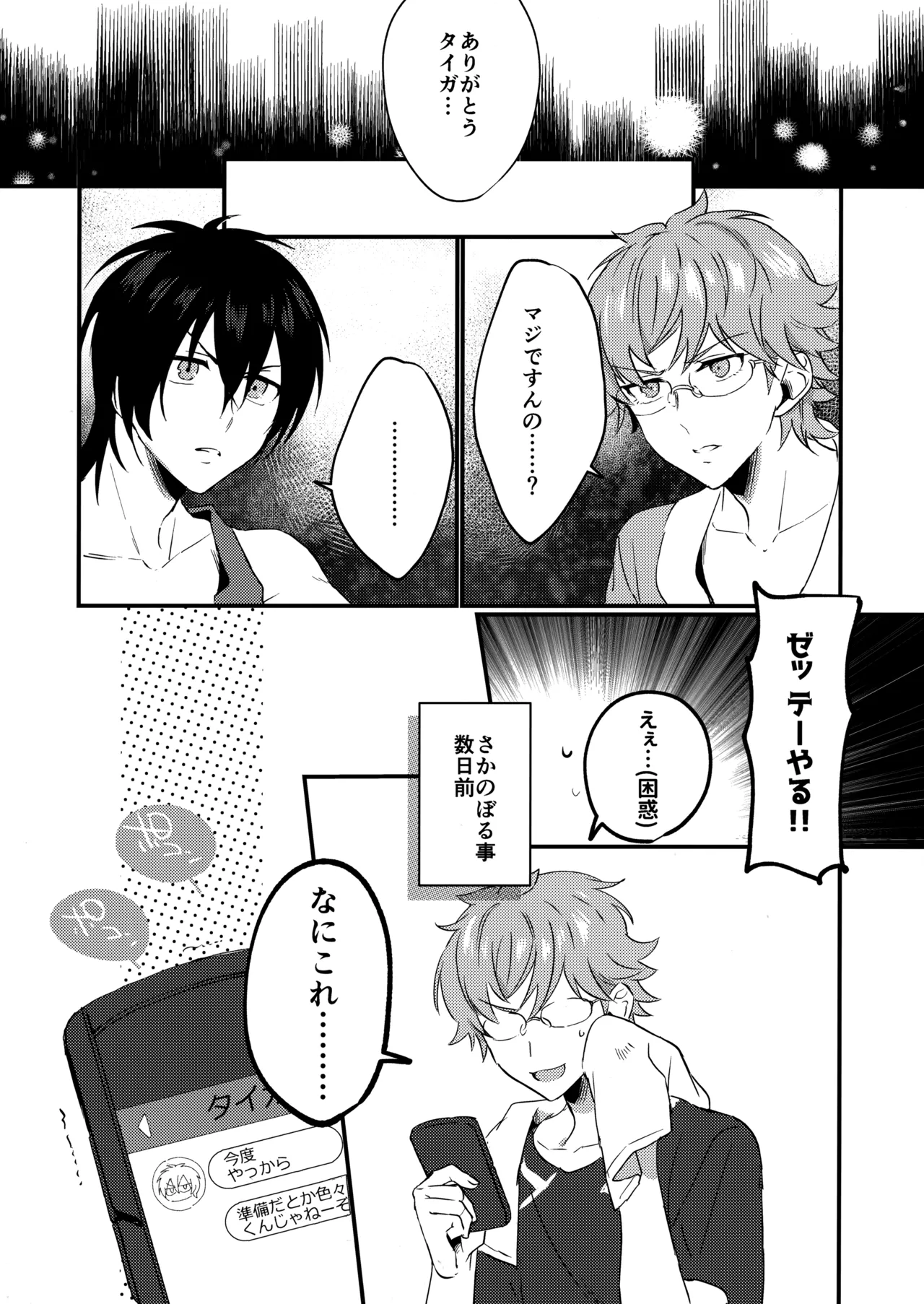 ブルースターは君のために咲くのか - page61