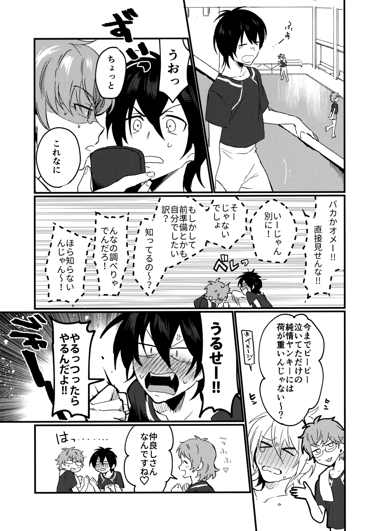 ブルースターは君のために咲くのか - page62
