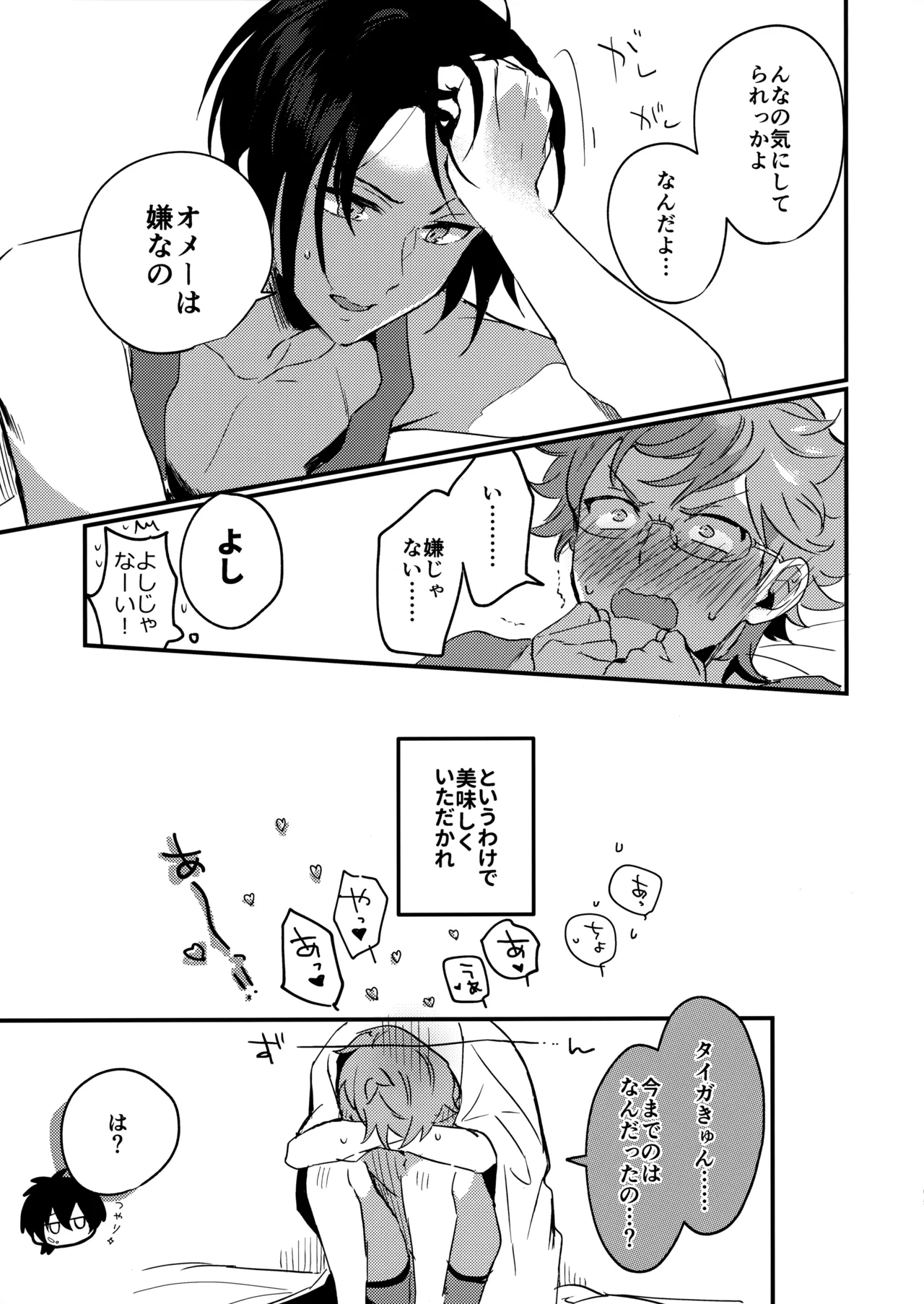 ブルースターは君のために咲くのか - page64