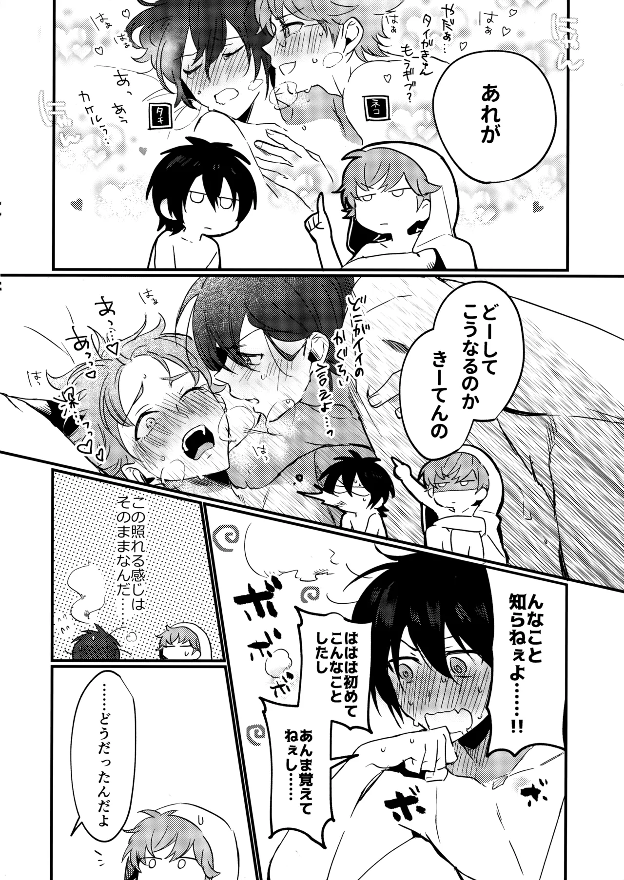 ブルースターは君のために咲くのか - page65
