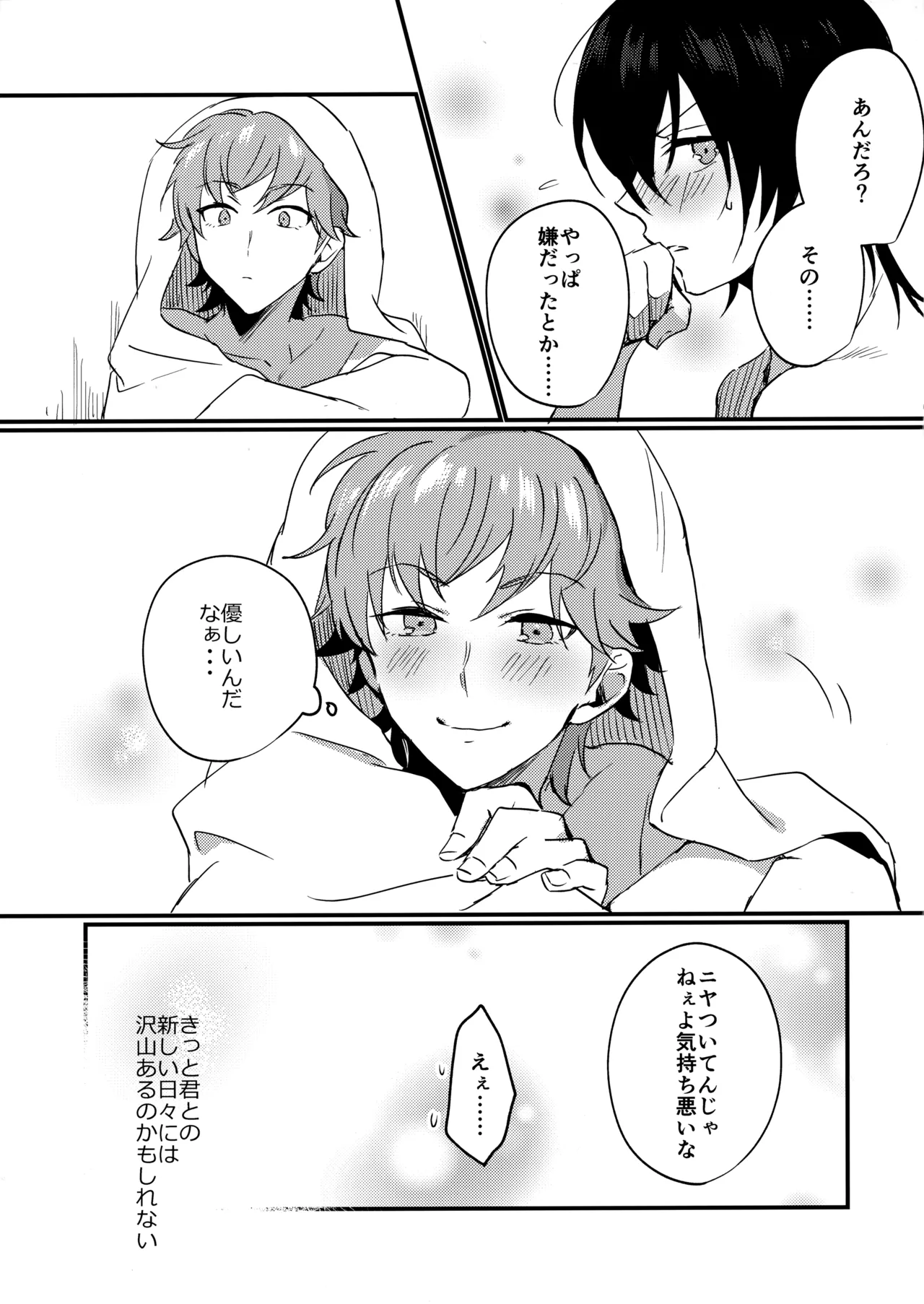 ブルースターは君のために咲くのか - page66