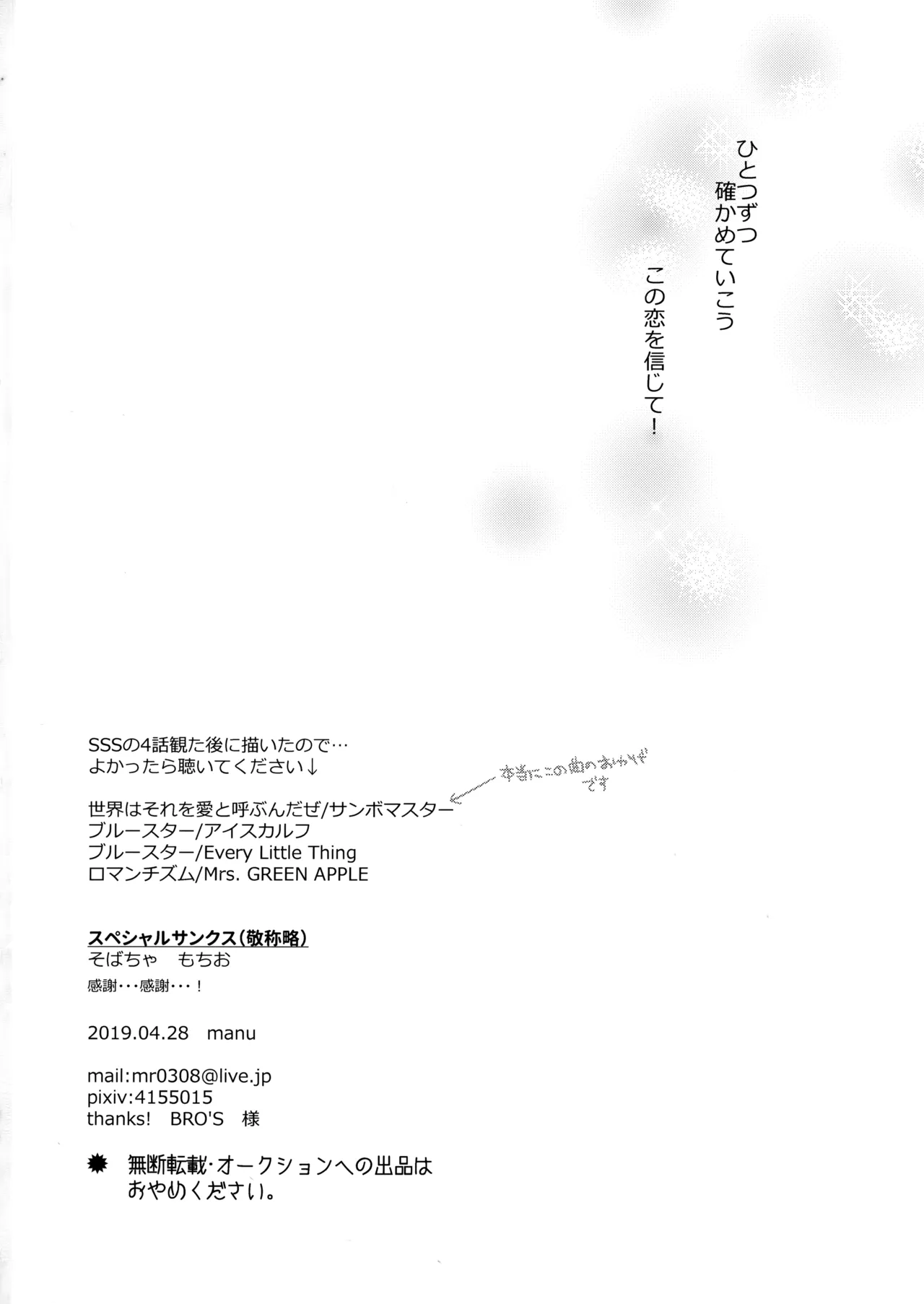 ブルースターは君のために咲くのか - page67