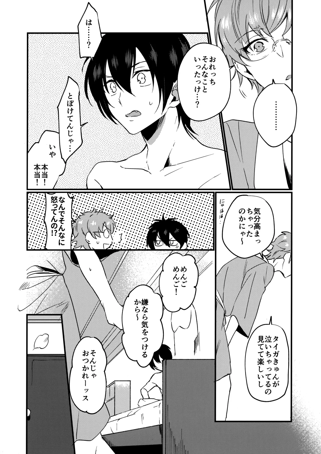 ブルースターは君のために咲くのか - page7