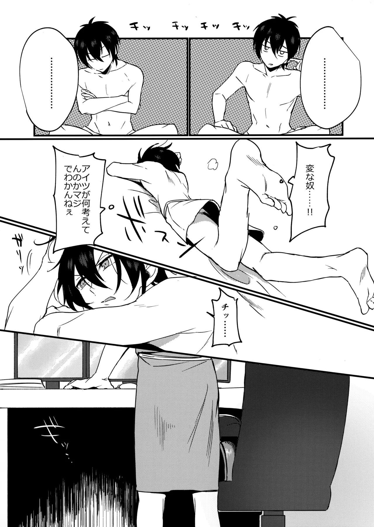 ブルースターは君のために咲くのか - page8