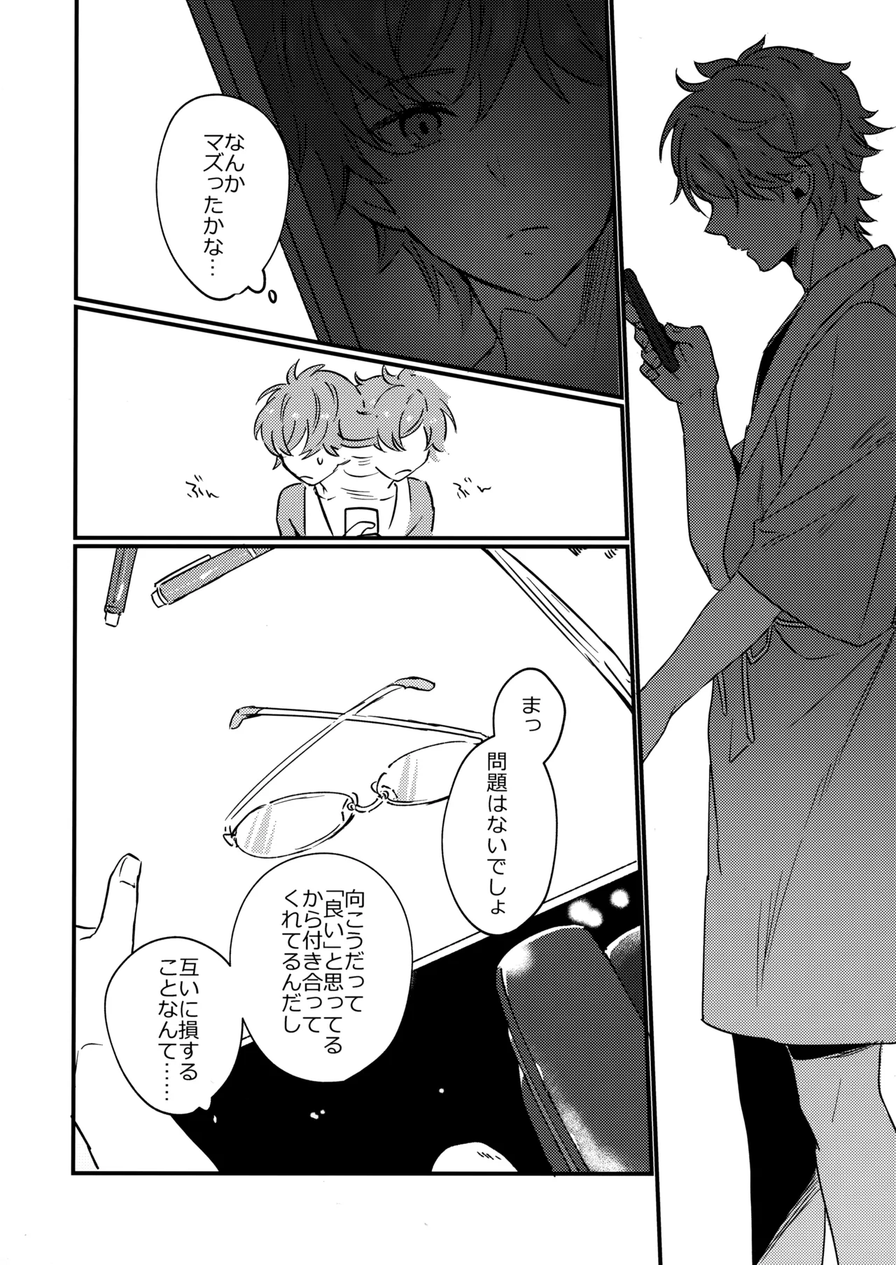 ブルースターは君のために咲くのか - page9