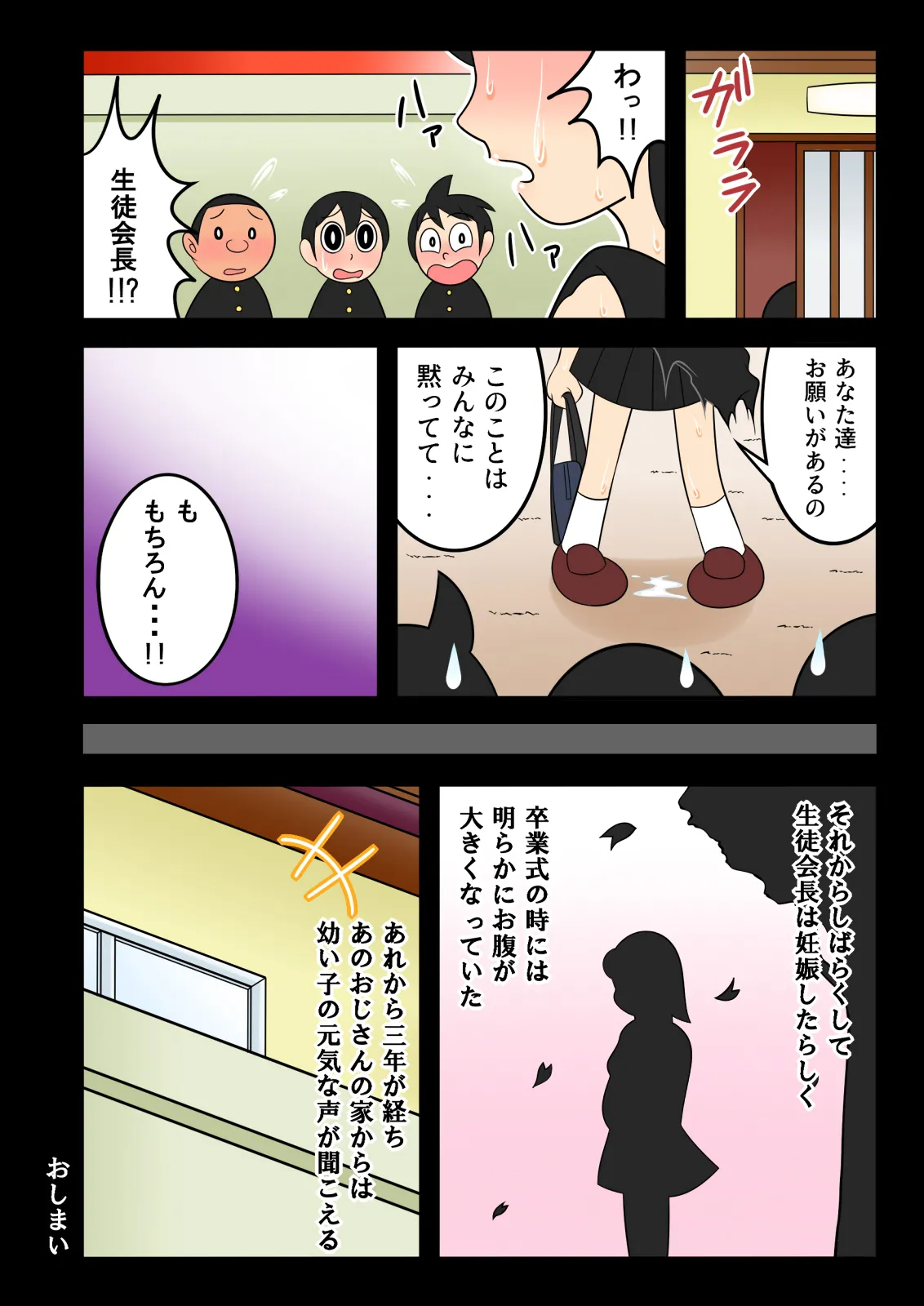 欲望頑固おじさん～散らされた正義の花～ - page15