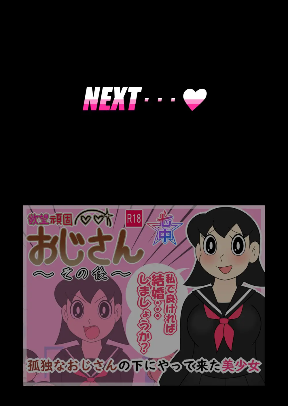 欲望頑固おじさん～散らされた正義の花～ - page16