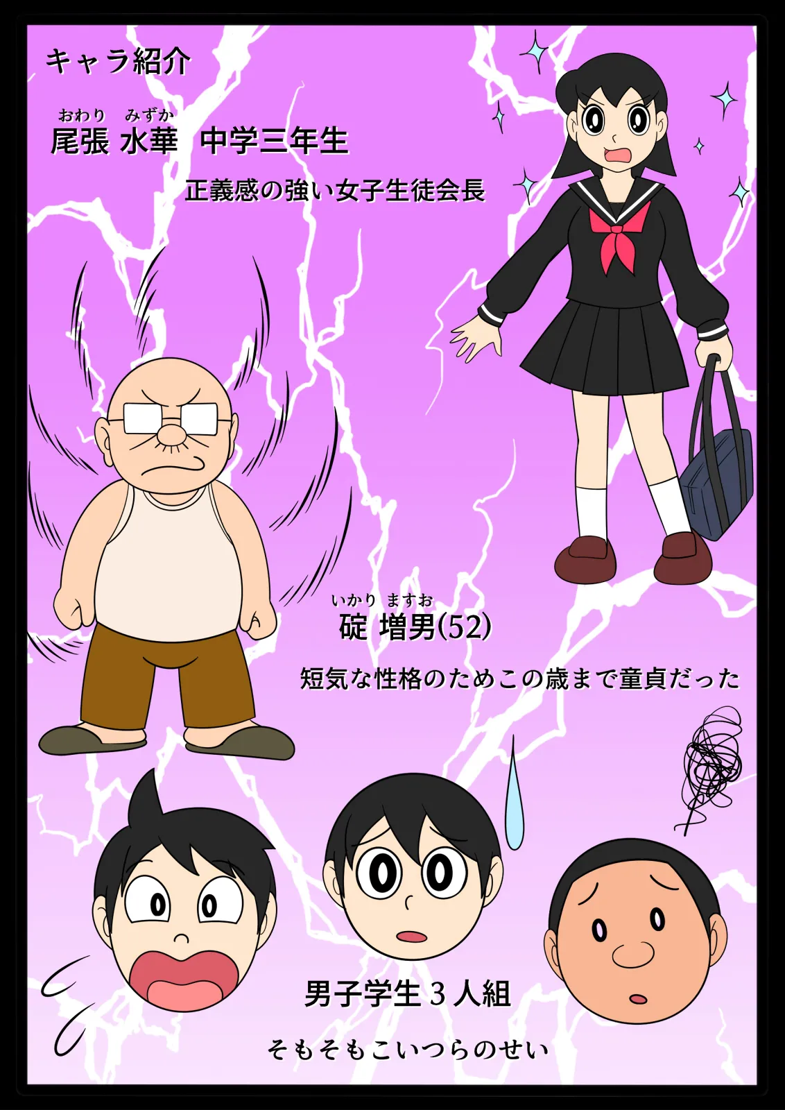 欲望頑固おじさん～散らされた正義の花～ - page3