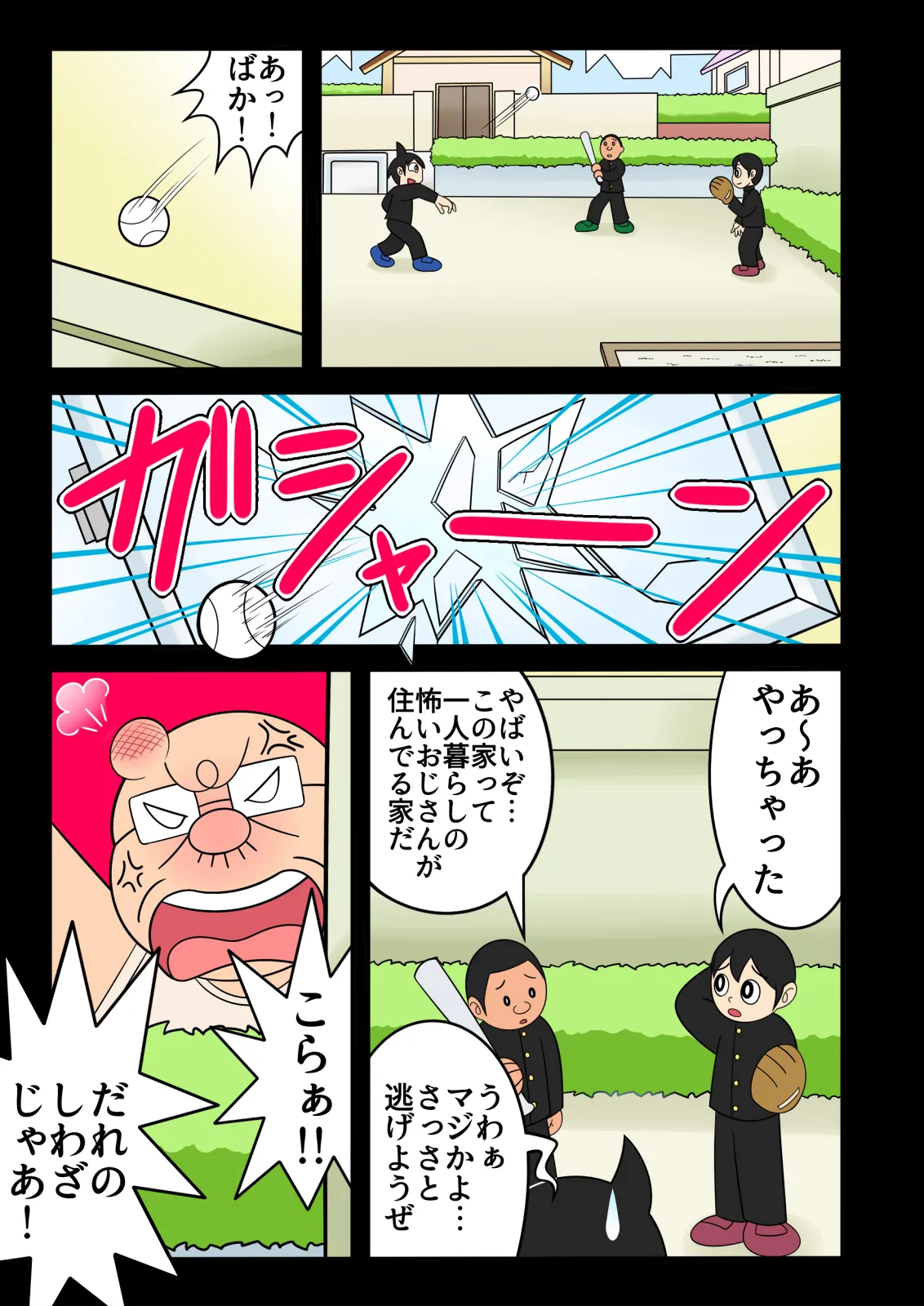 欲望頑固おじさん～散らされた正義の花～ - page4