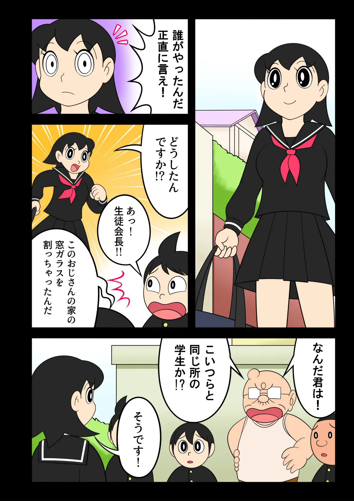 欲望頑固おじさん～散らされた正義の花～ - page5