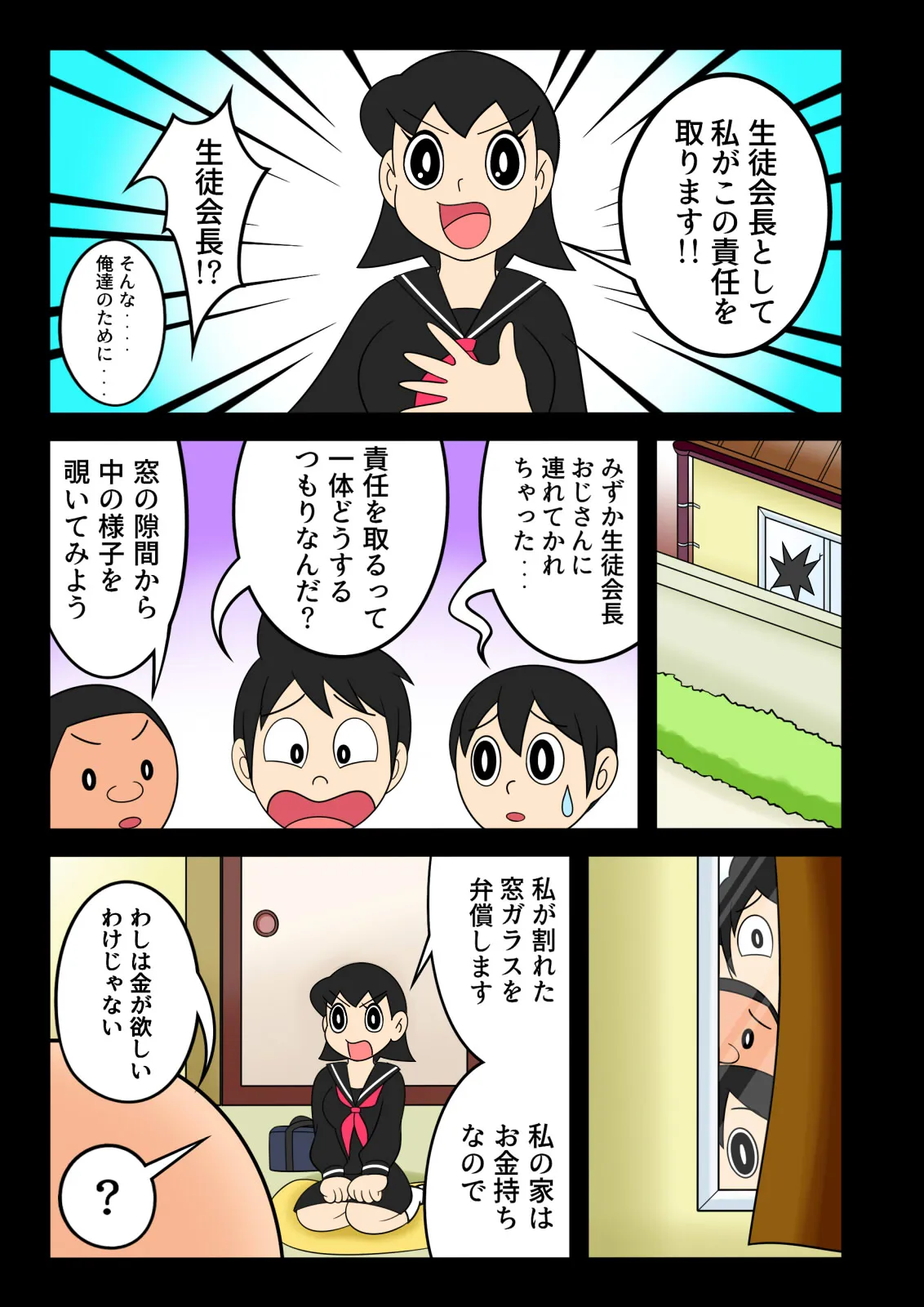 欲望頑固おじさん～散らされた正義の花～ - page6