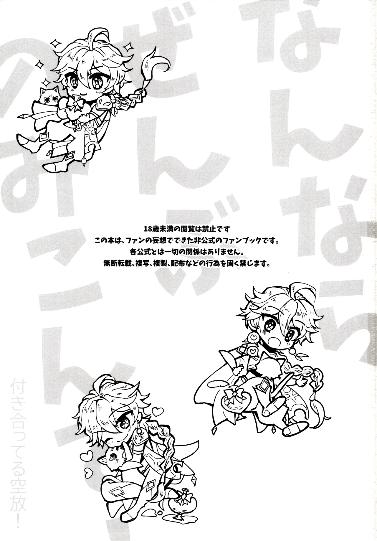 なんならぜんぶのみこんで! - page2