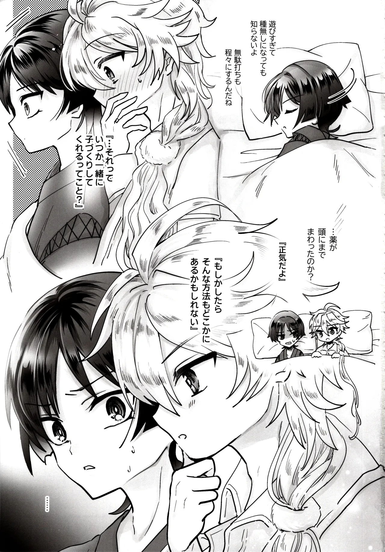 なんならぜんぶのみこんで! - page24