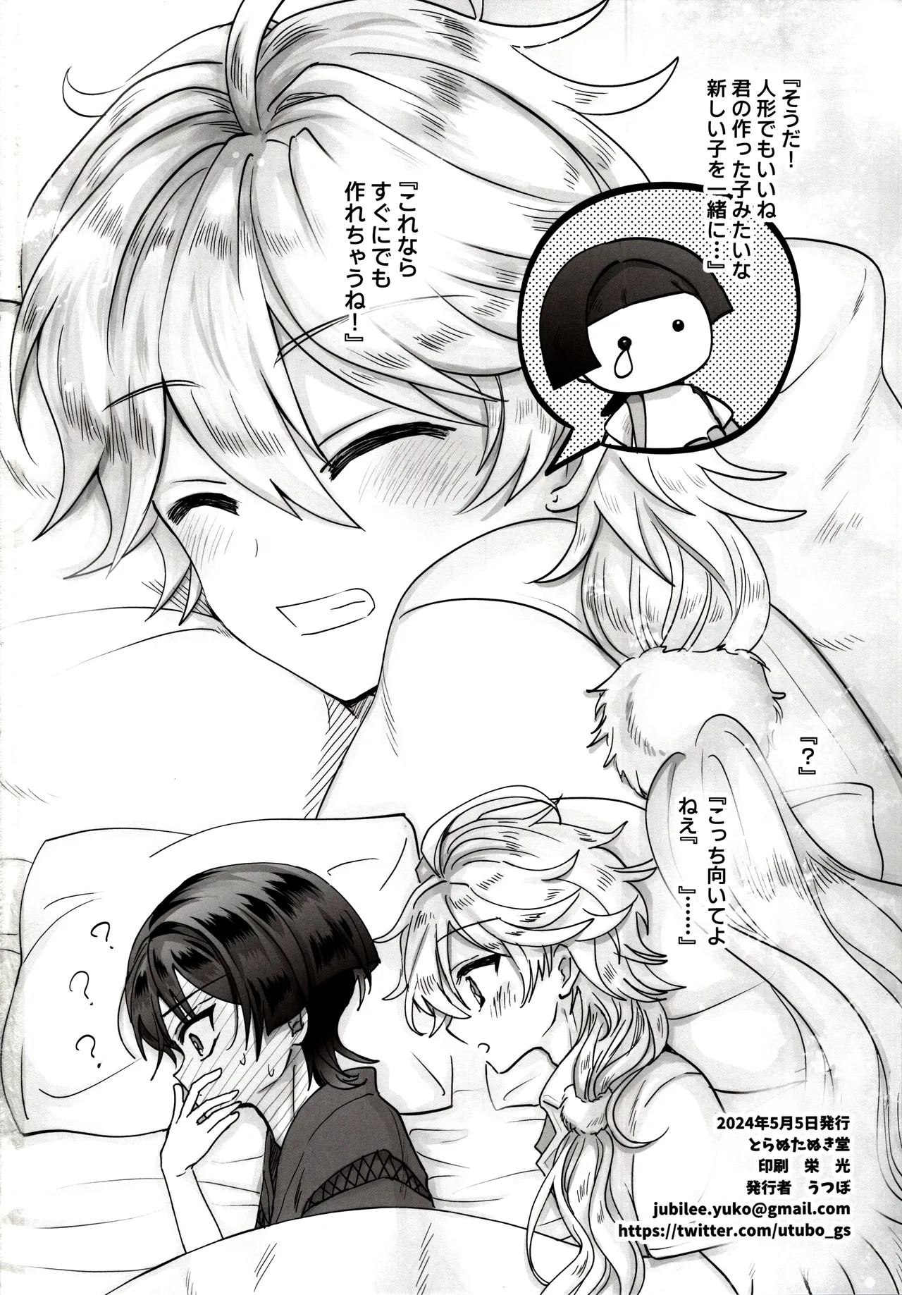 なんならぜんぶのみこんで! - page25
