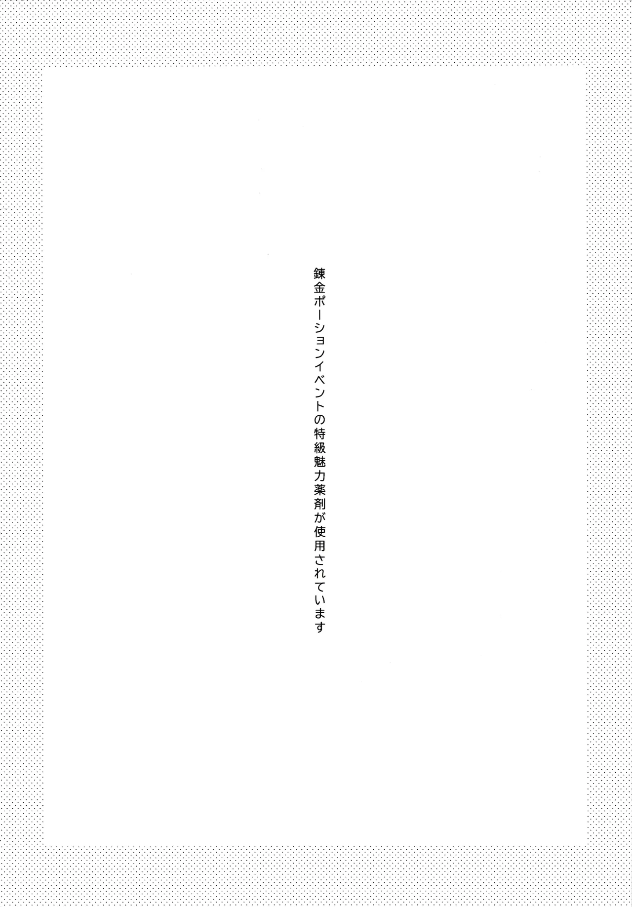 なんならぜんぶのみこんで! - page3