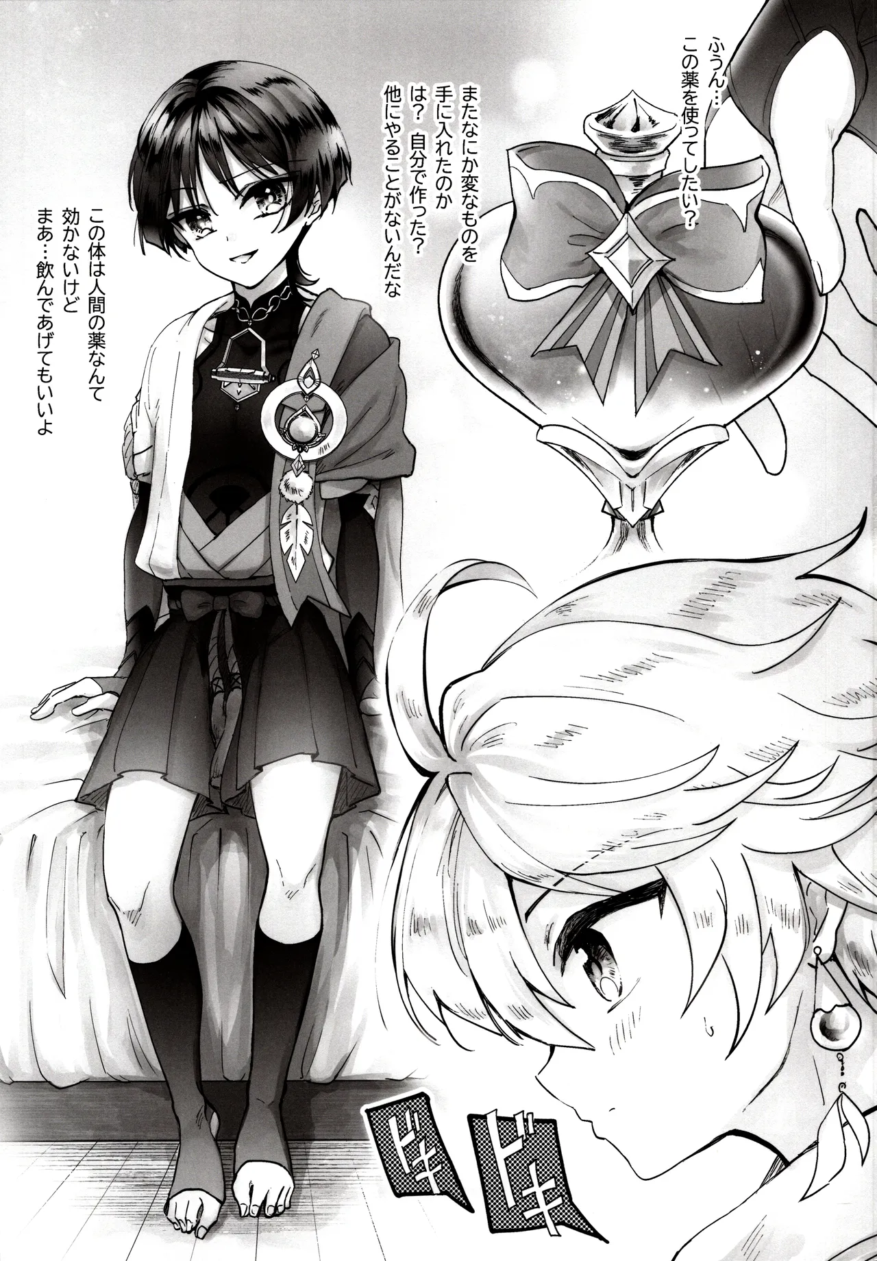 なんならぜんぶのみこんで! - page4
