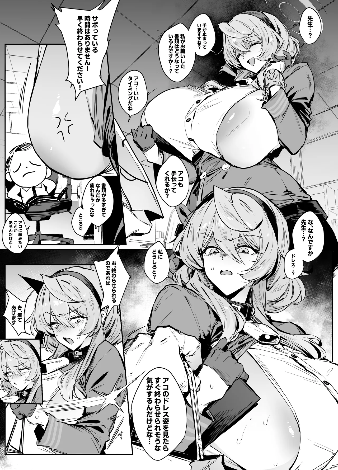 アコ - page2