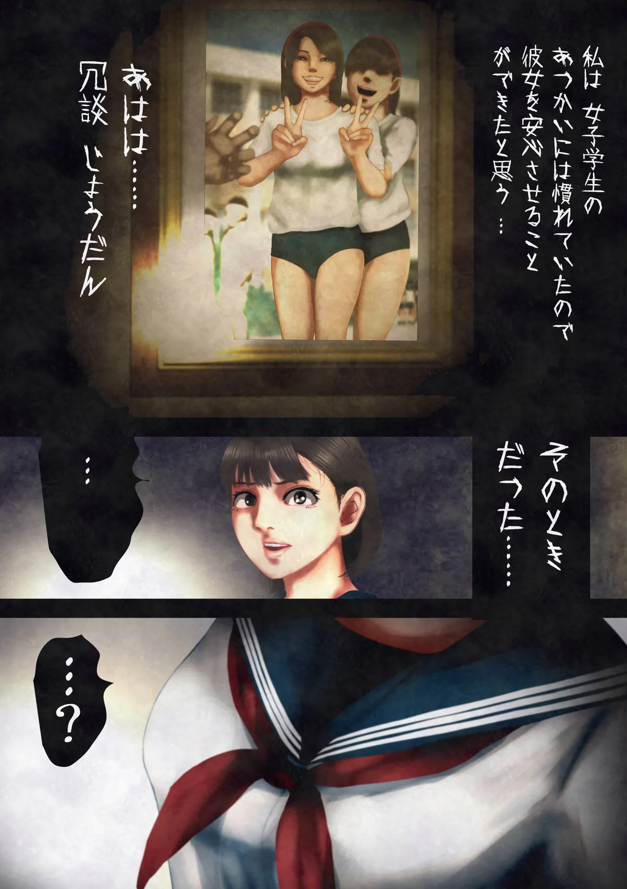 心霊写真〜微笑みのブルマ美少女〜爆乳JK、金縛りの中出しセックス - page12