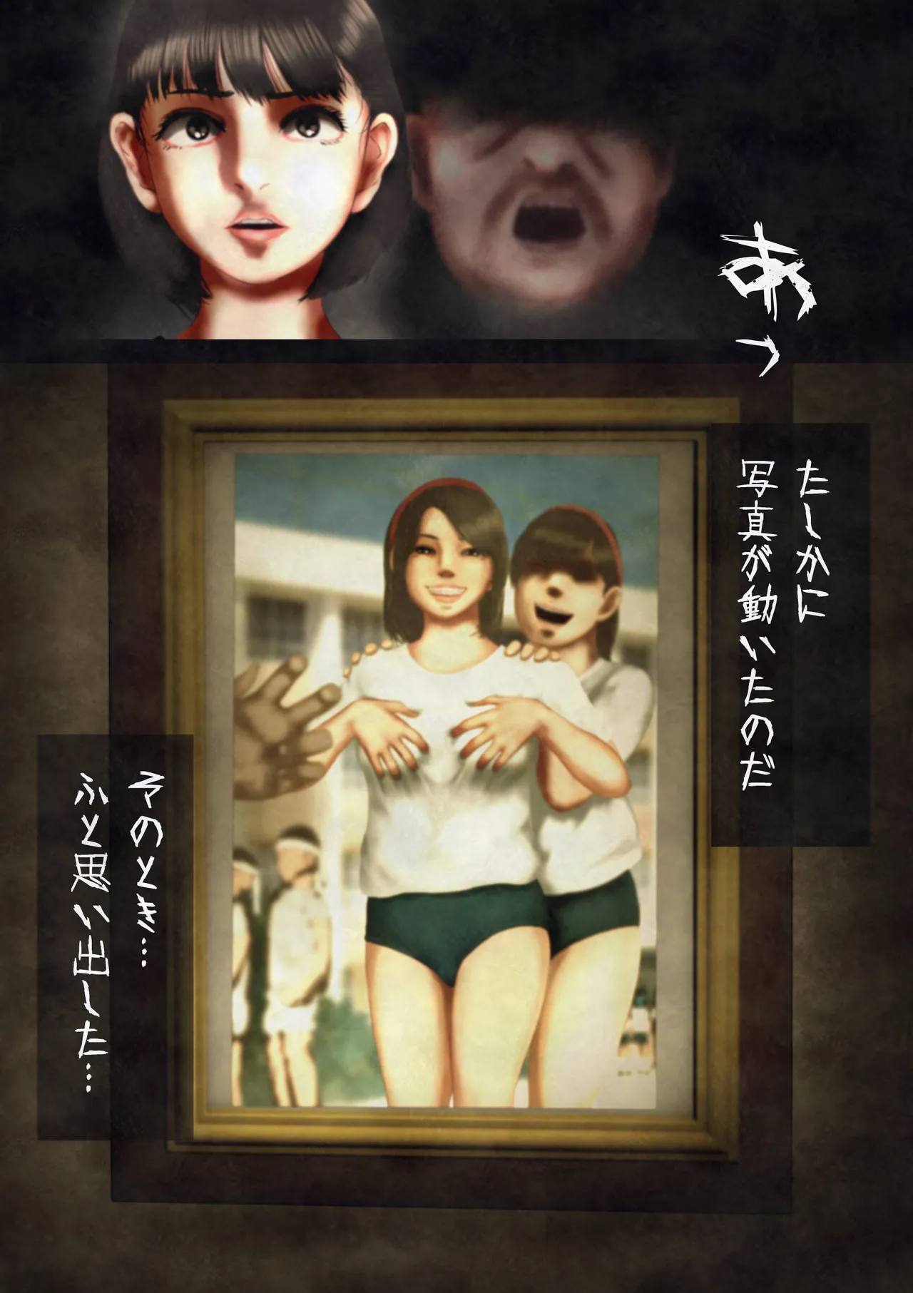 心霊写真〜微笑みのブルマ美少女〜爆乳JK、金縛りの中出しセックス - page13