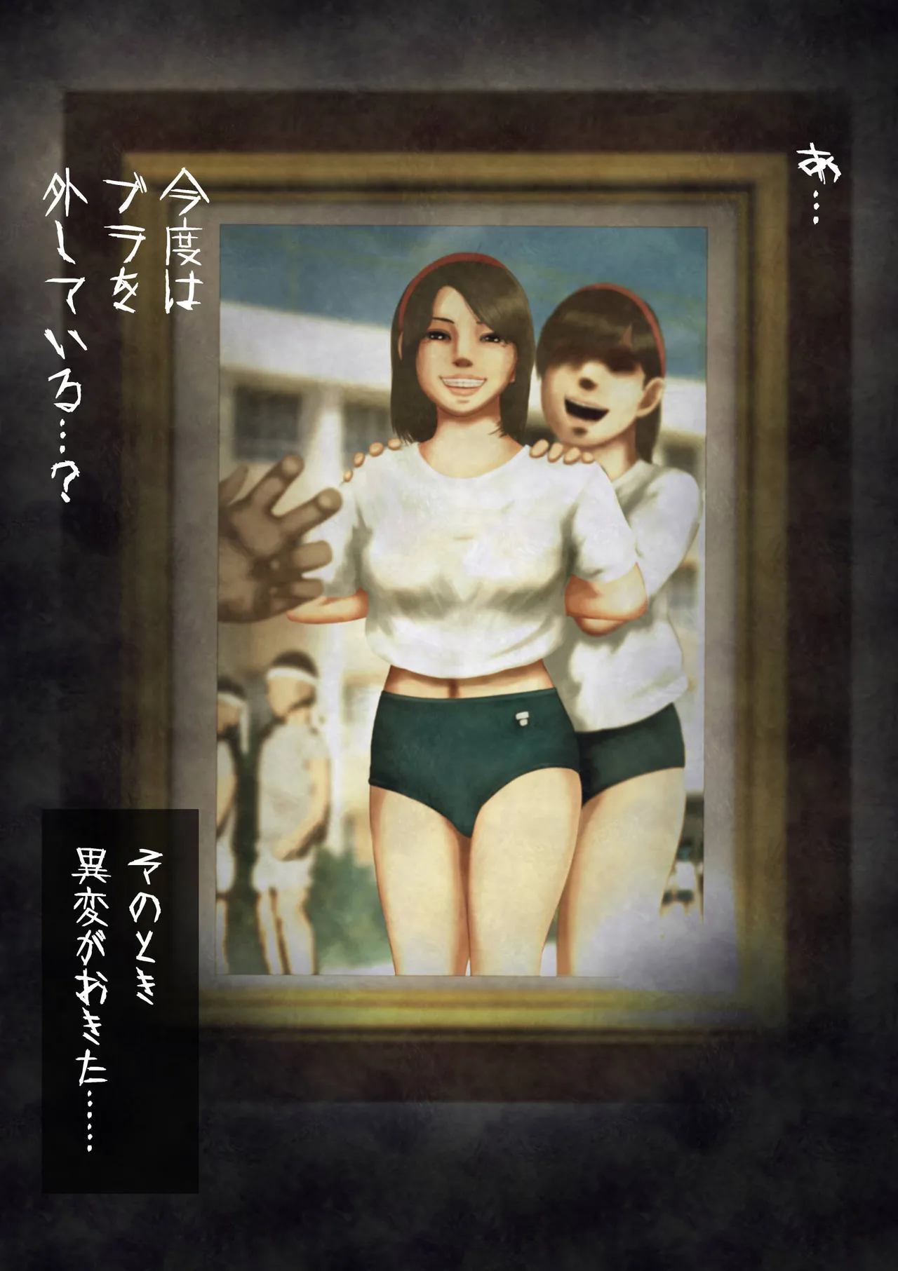 心霊写真〜微笑みのブルマ美少女〜爆乳JK、金縛りの中出しセックス - page16
