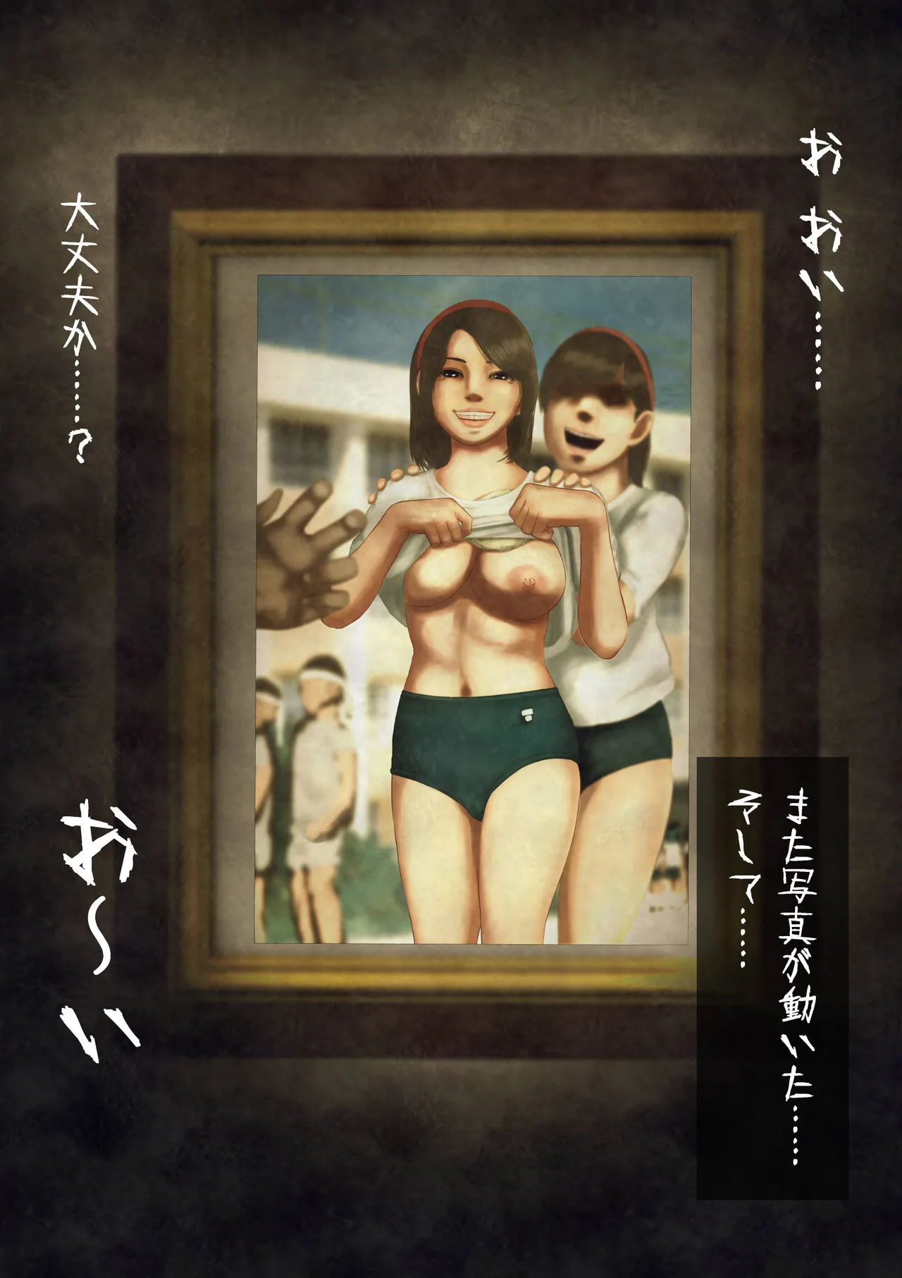心霊写真〜微笑みのブルマ美少女〜爆乳JK、金縛りの中出しセックス - page20