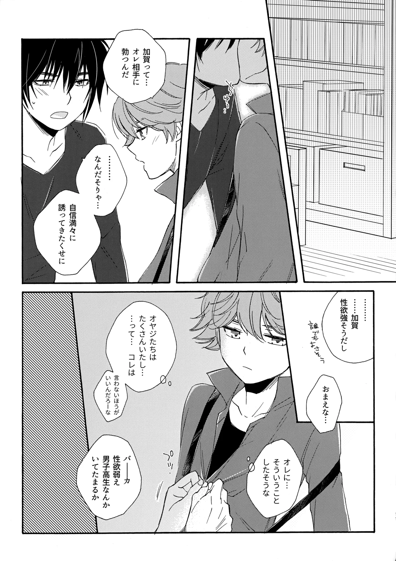 誤算を甘くとかしたら - page10