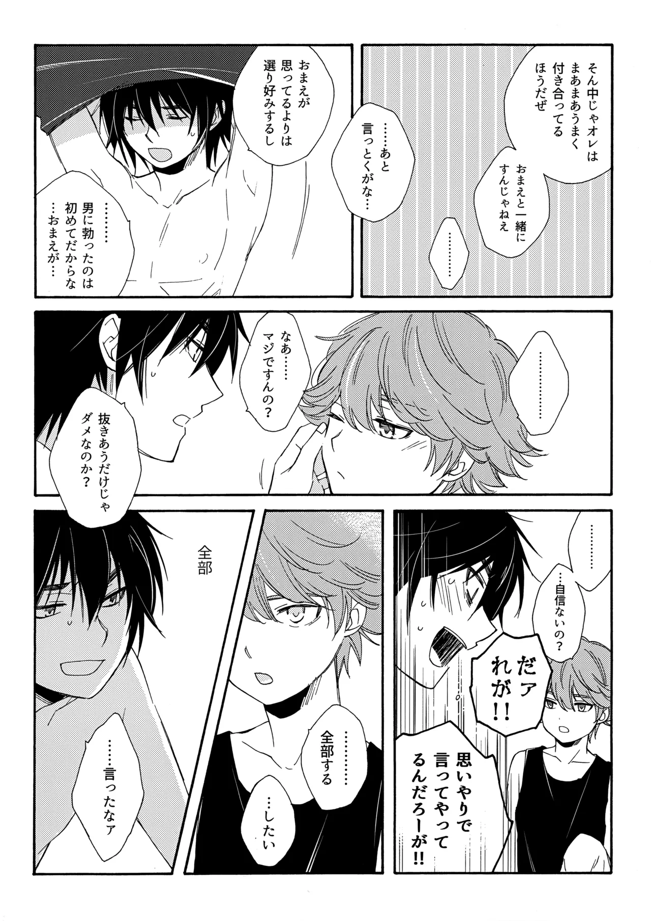 誤算を甘くとかしたら - page11