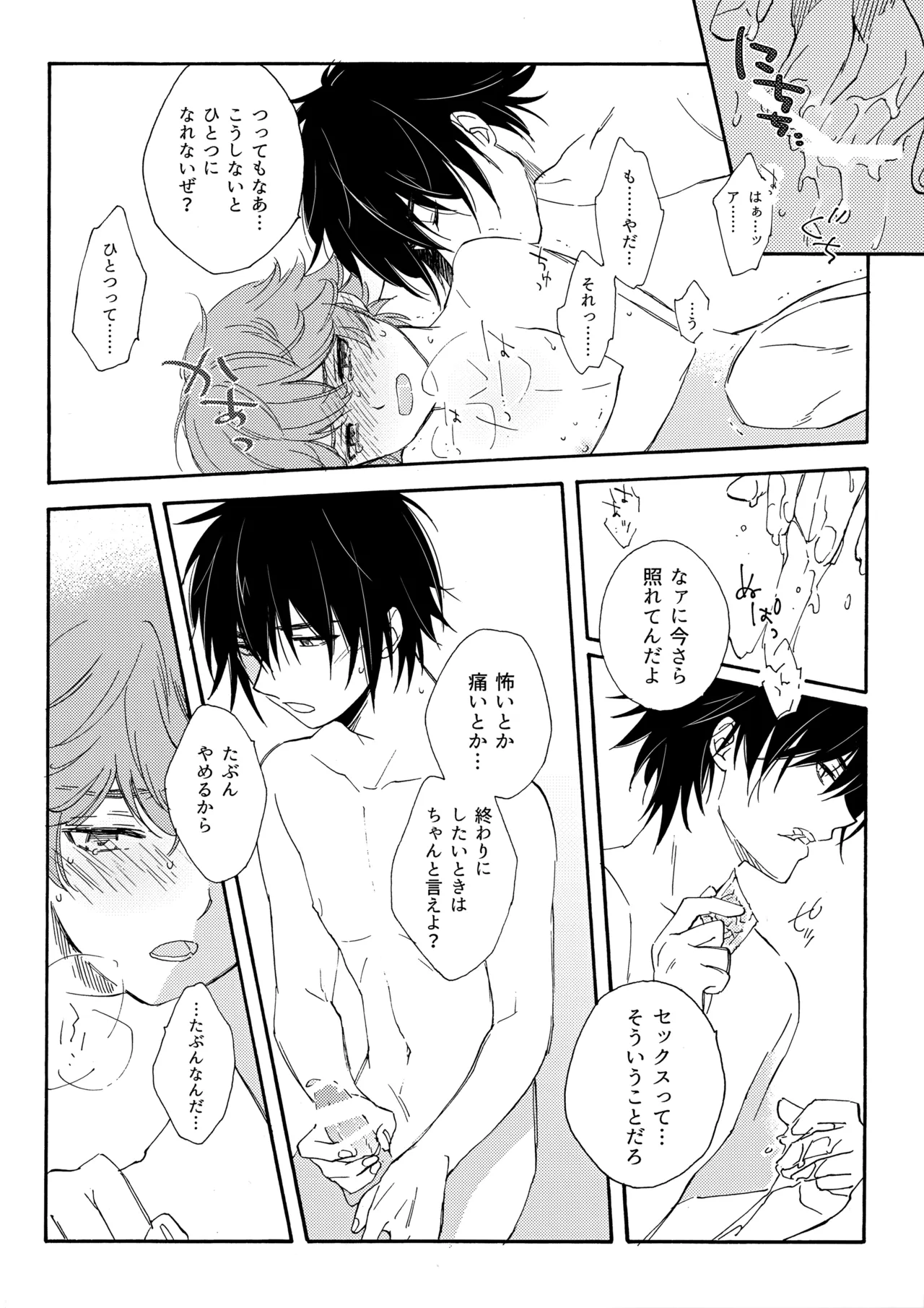 誤算を甘くとかしたら - page13