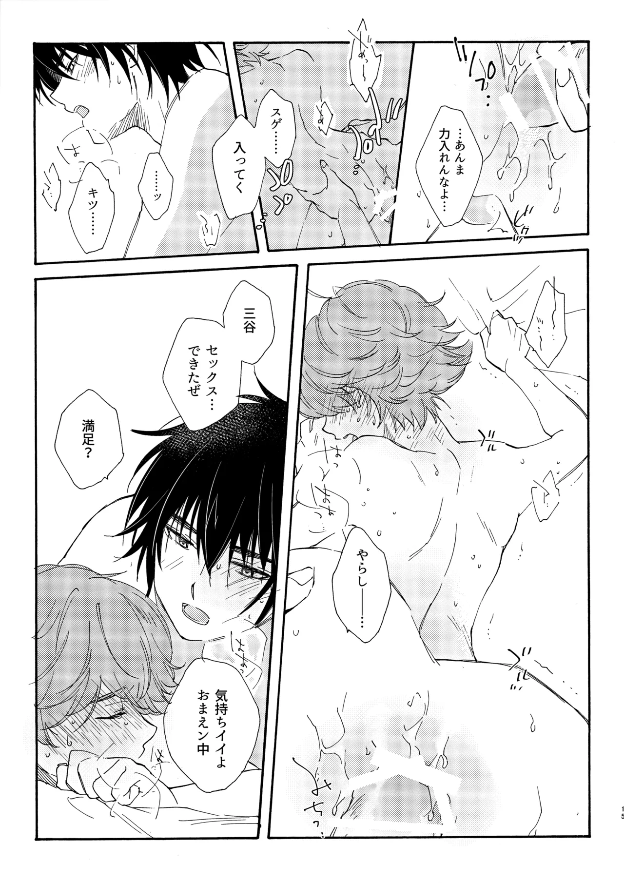 誤算を甘くとかしたら - page14