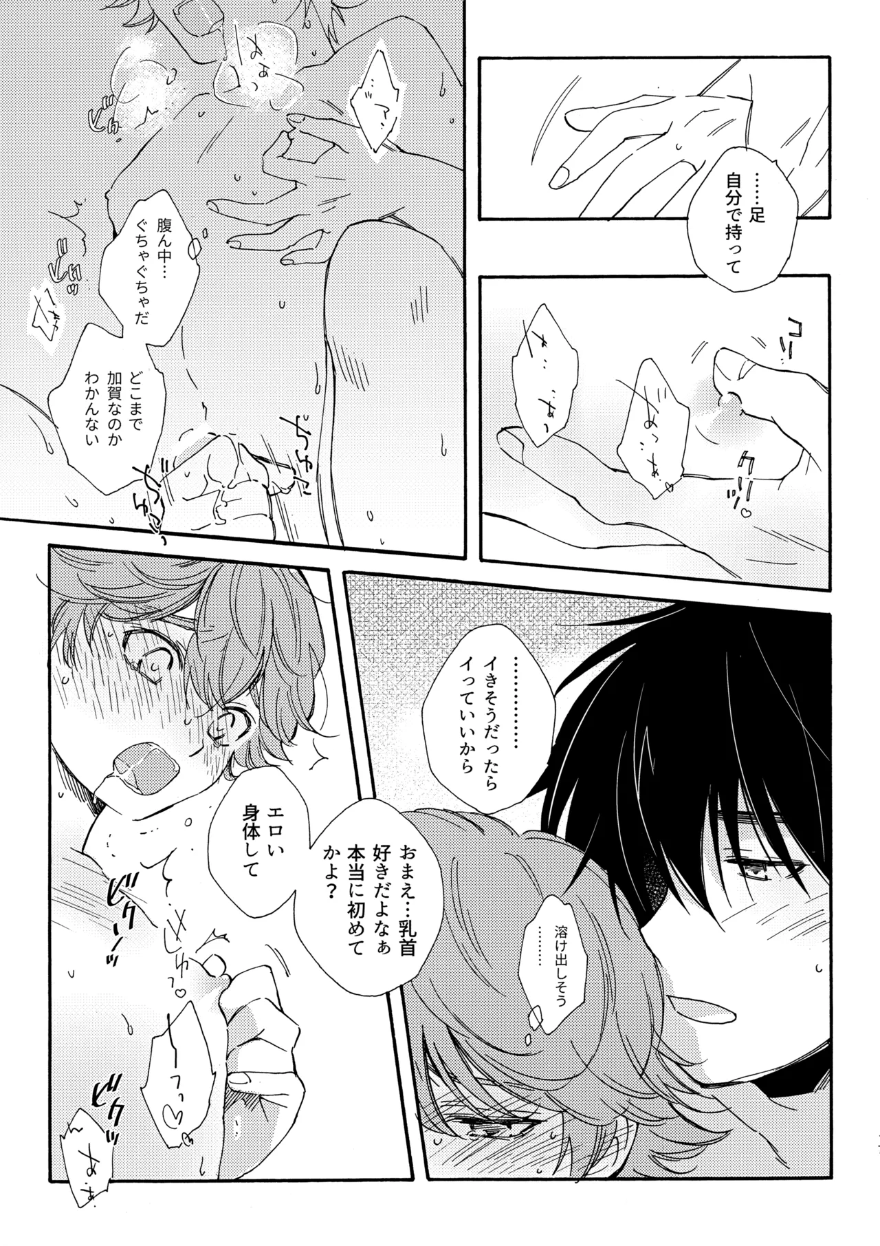 誤算を甘くとかしたら - page16