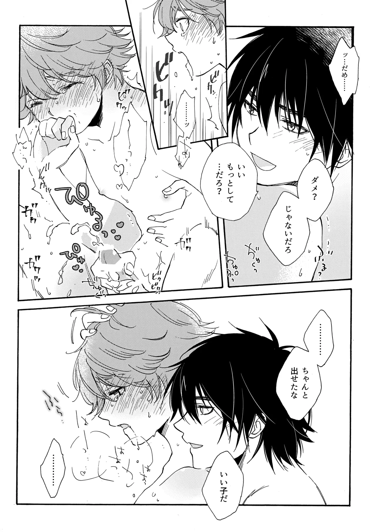 誤算を甘くとかしたら - page17