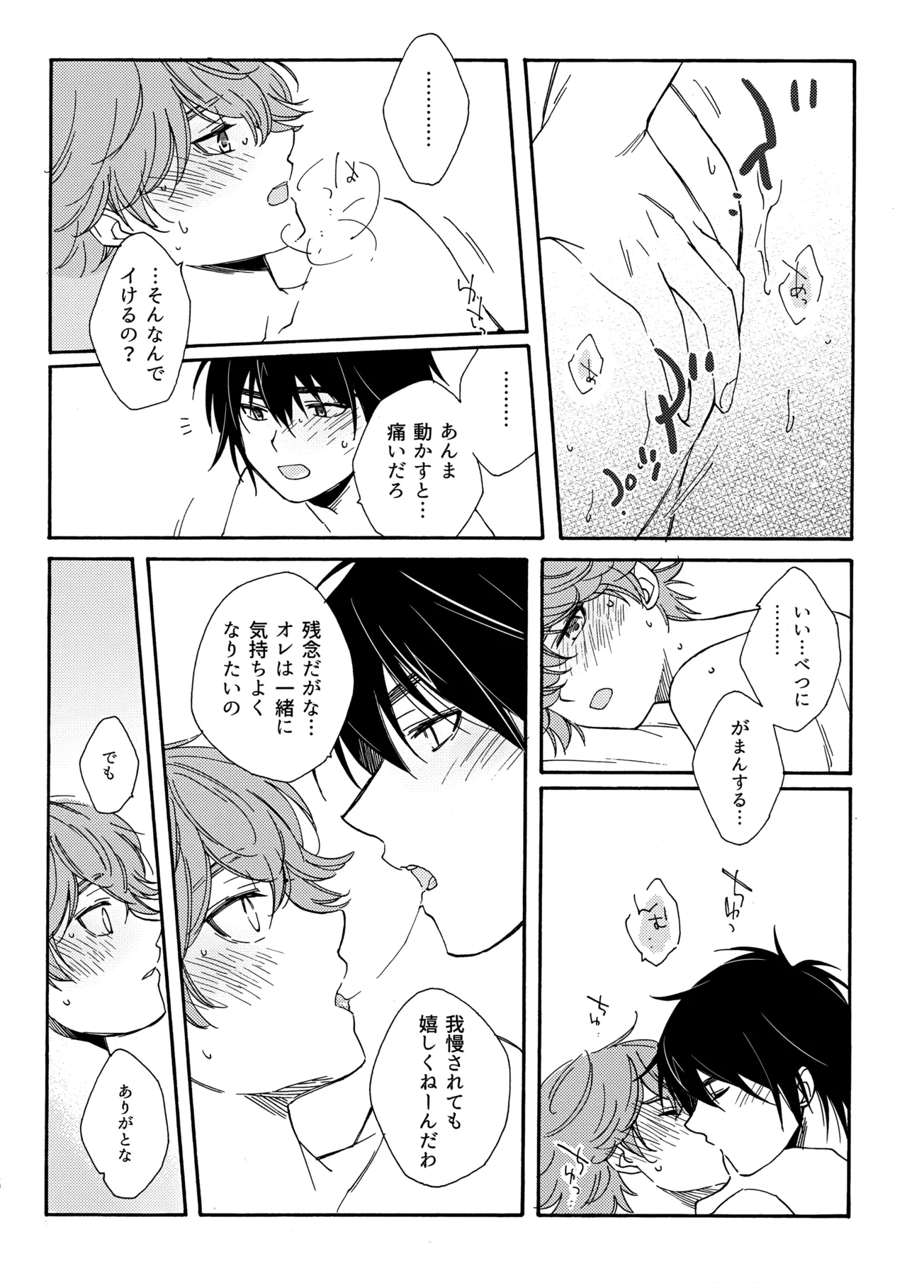 誤算を甘くとかしたら - page19