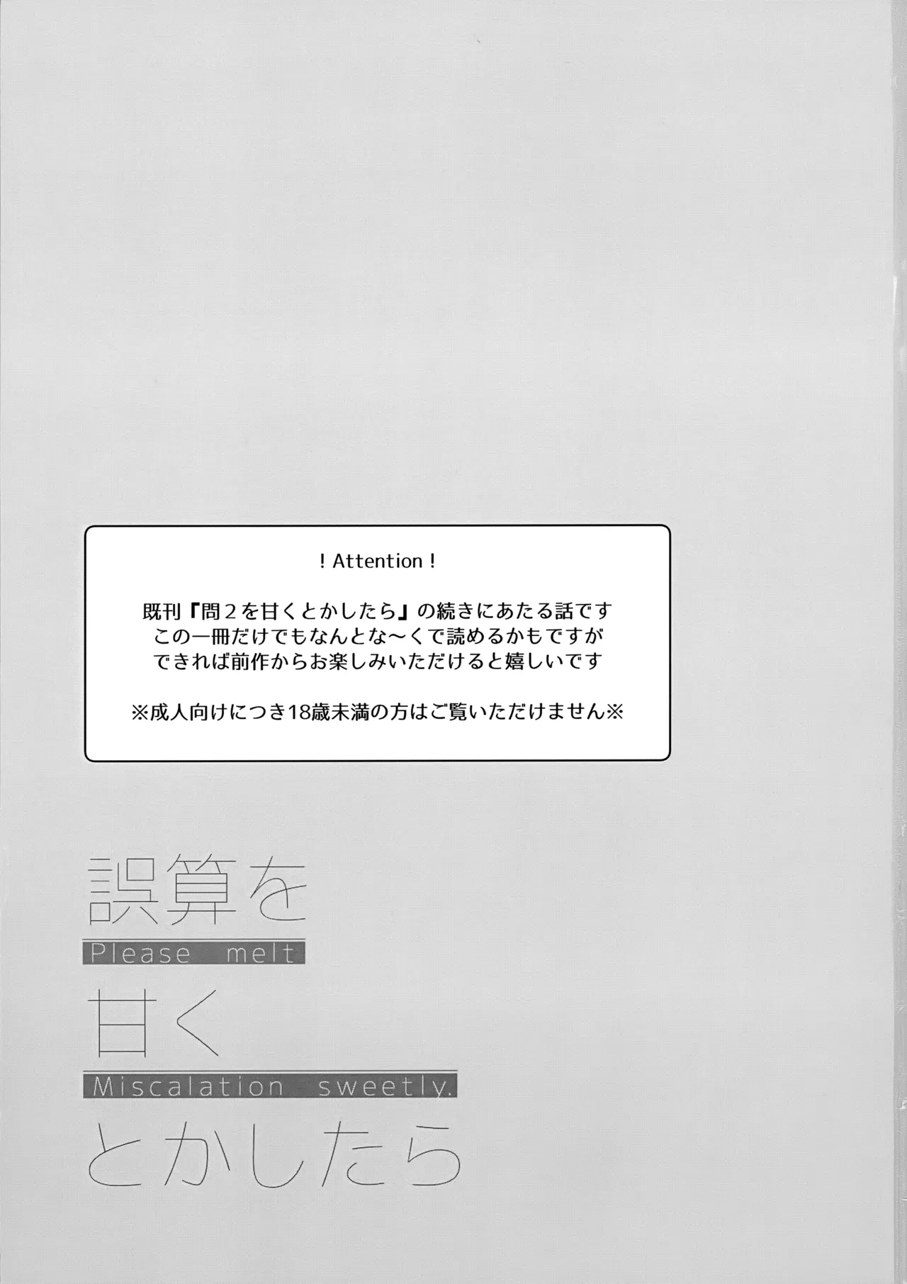 誤算を甘くとかしたら - page2