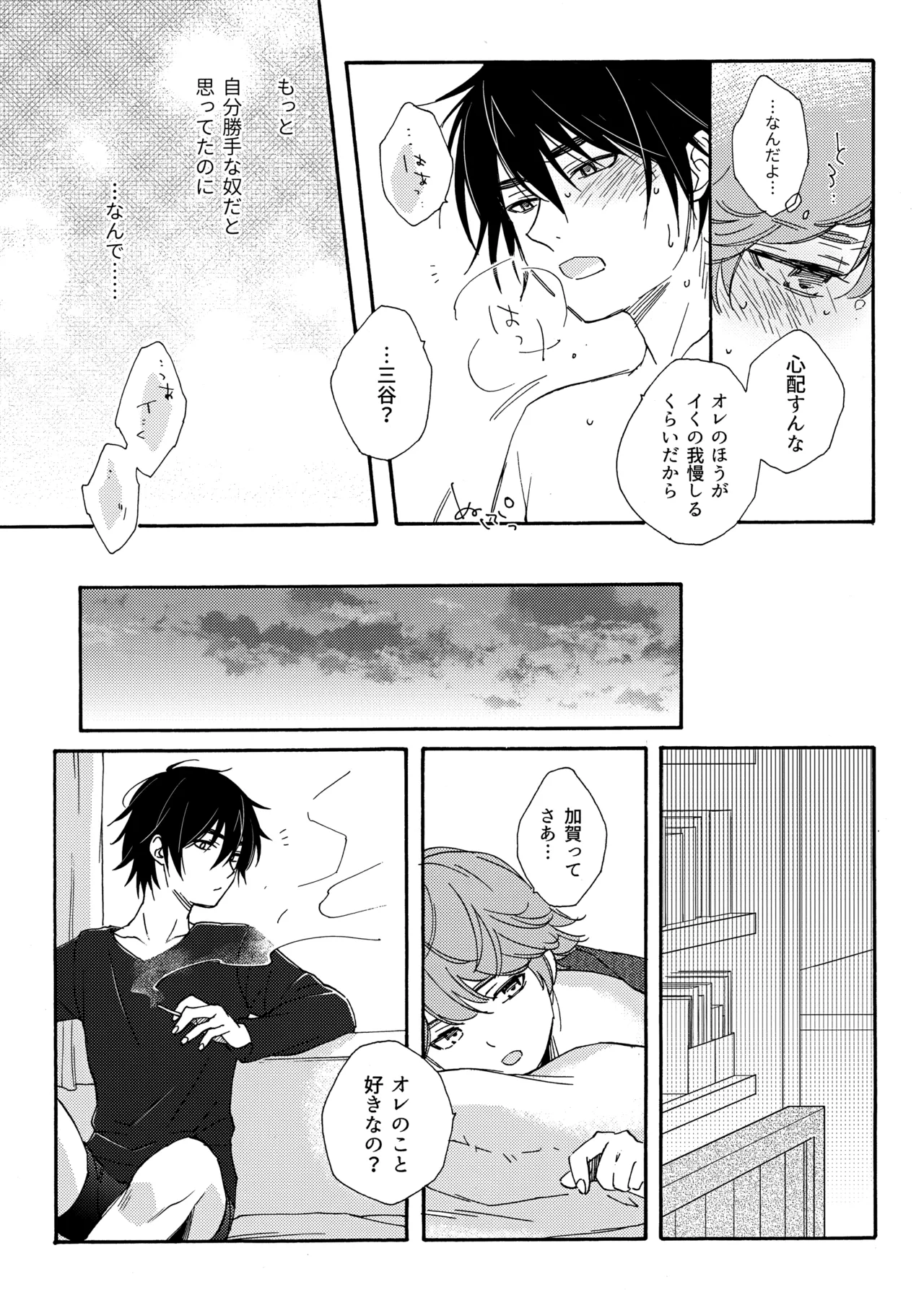 誤算を甘くとかしたら - page20