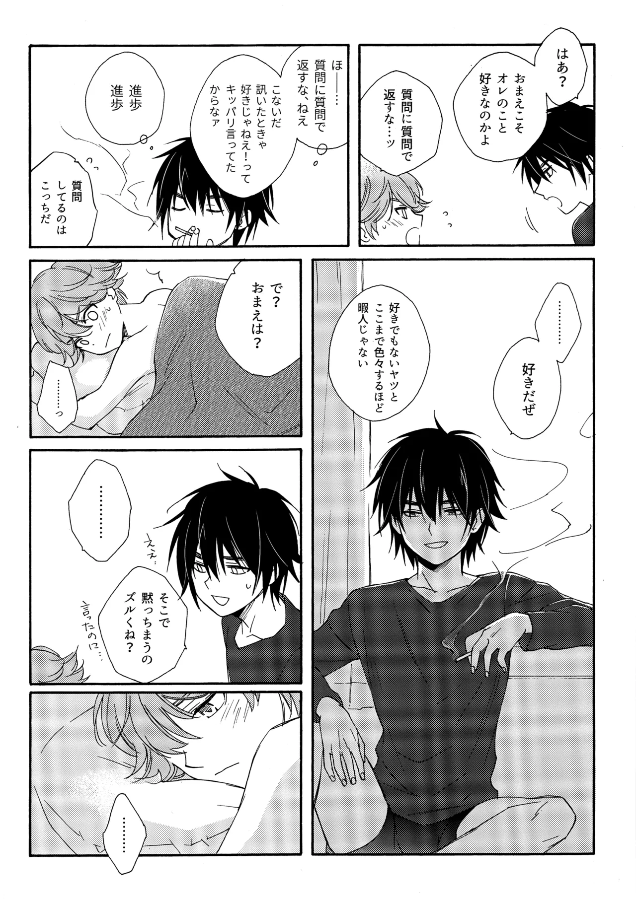 誤算を甘くとかしたら - page21