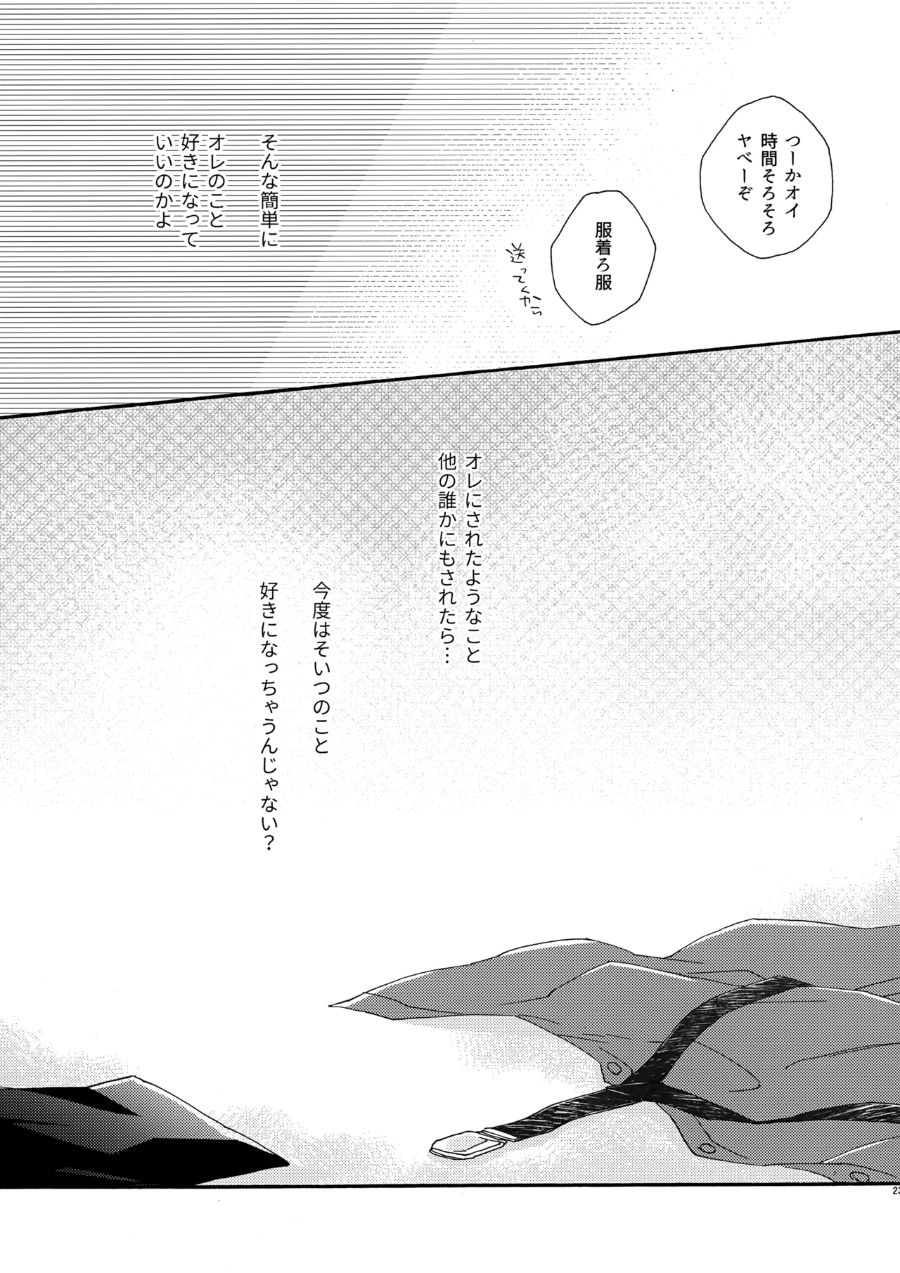 誤算を甘くとかしたら - page22